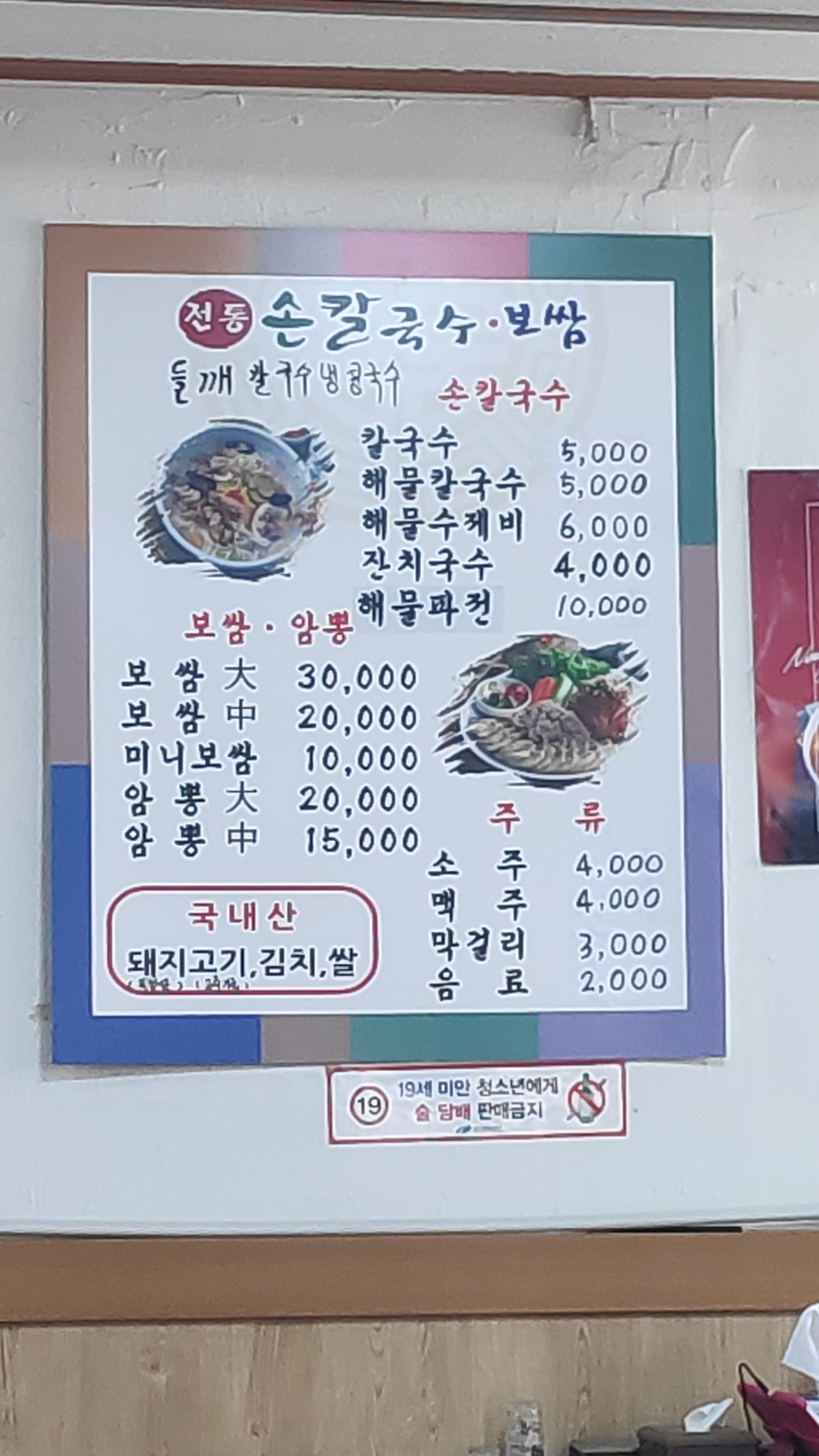 전통손칼국수