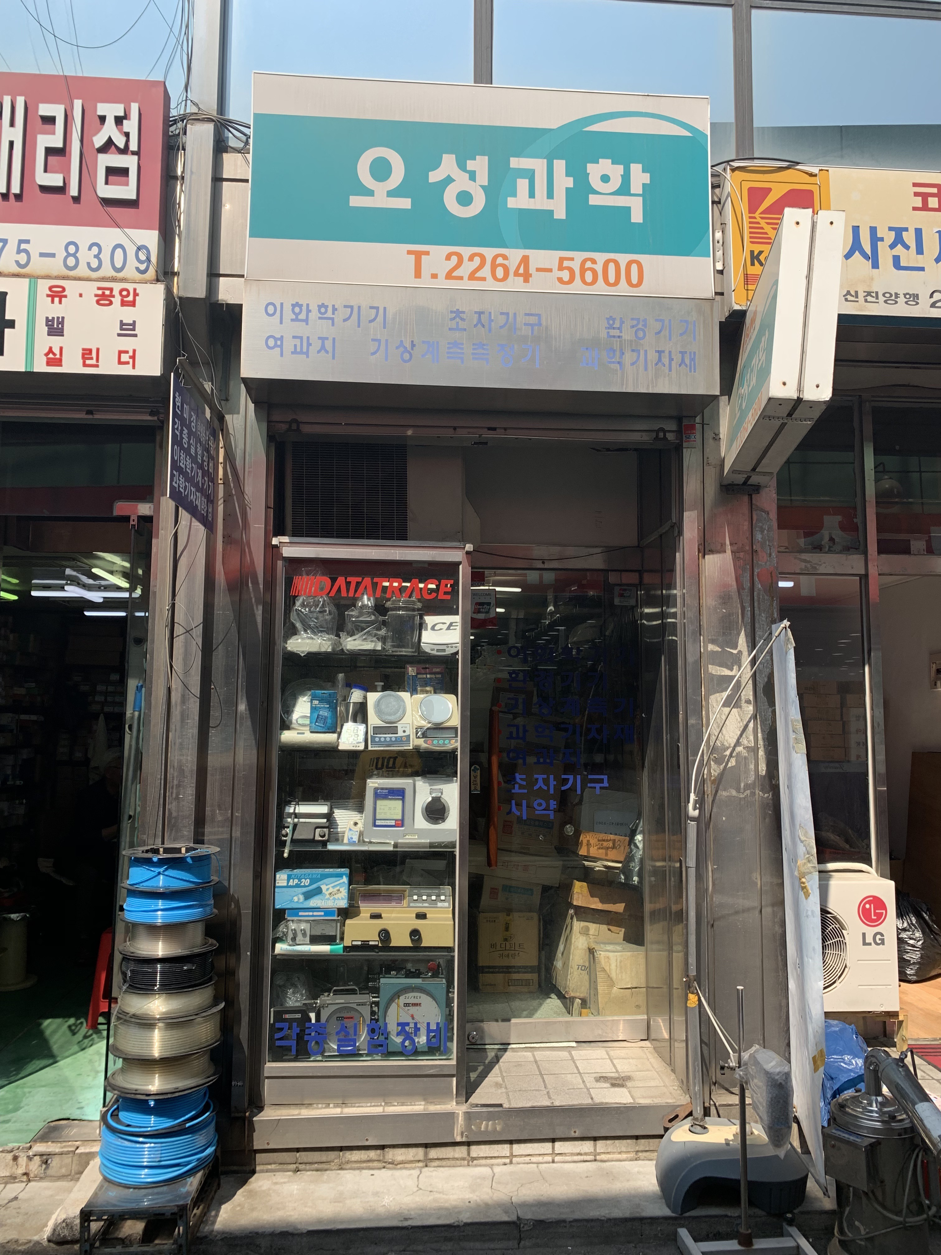 오성과학상사