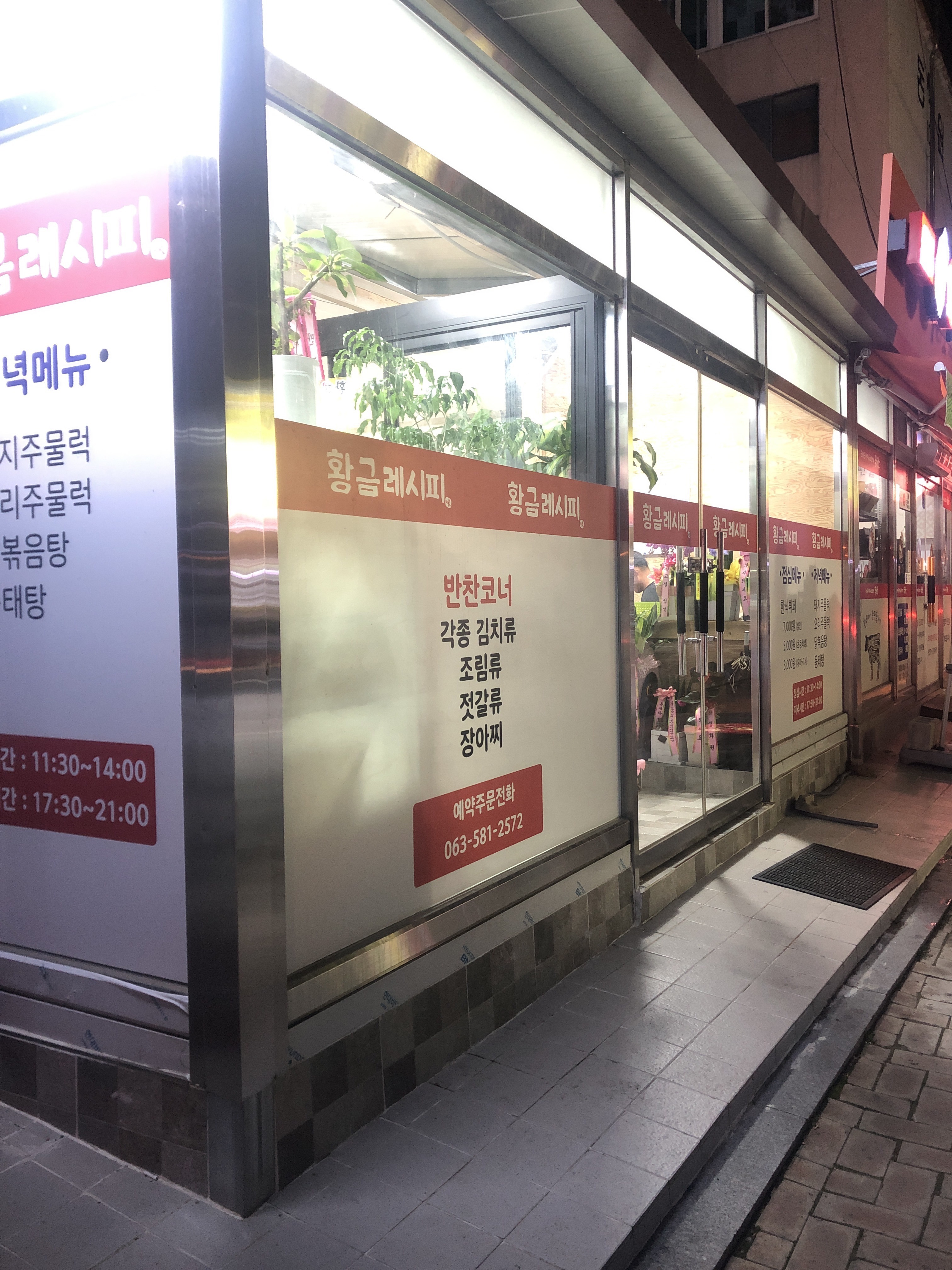 황금레시피