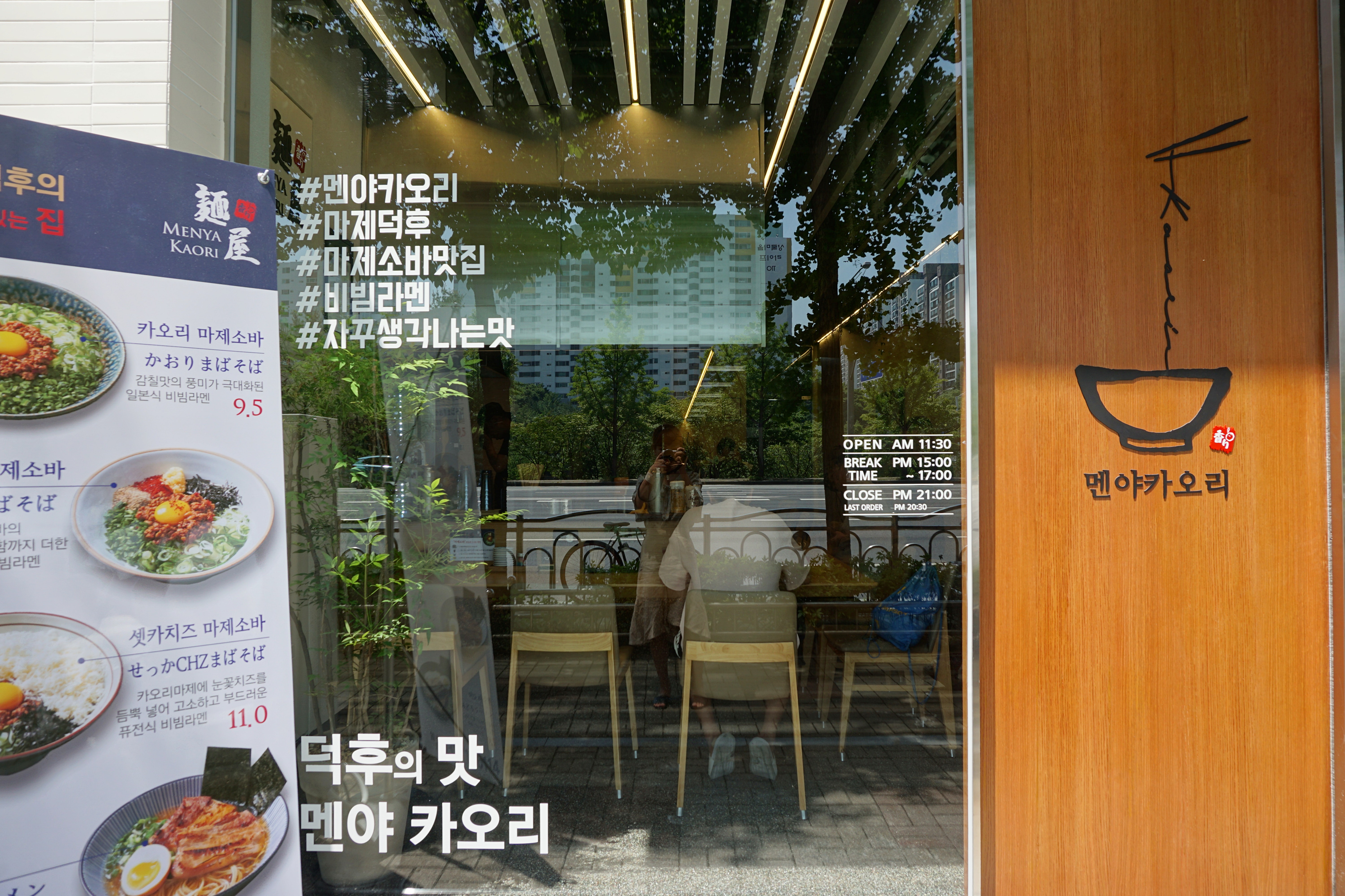 멘야카오리 분당정자점