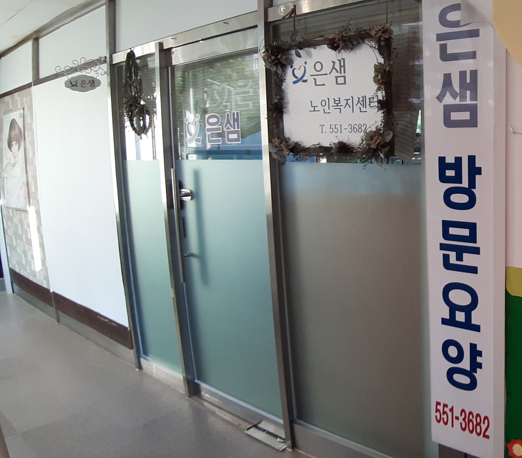 은샘재가노인복지센터 대표 이미지