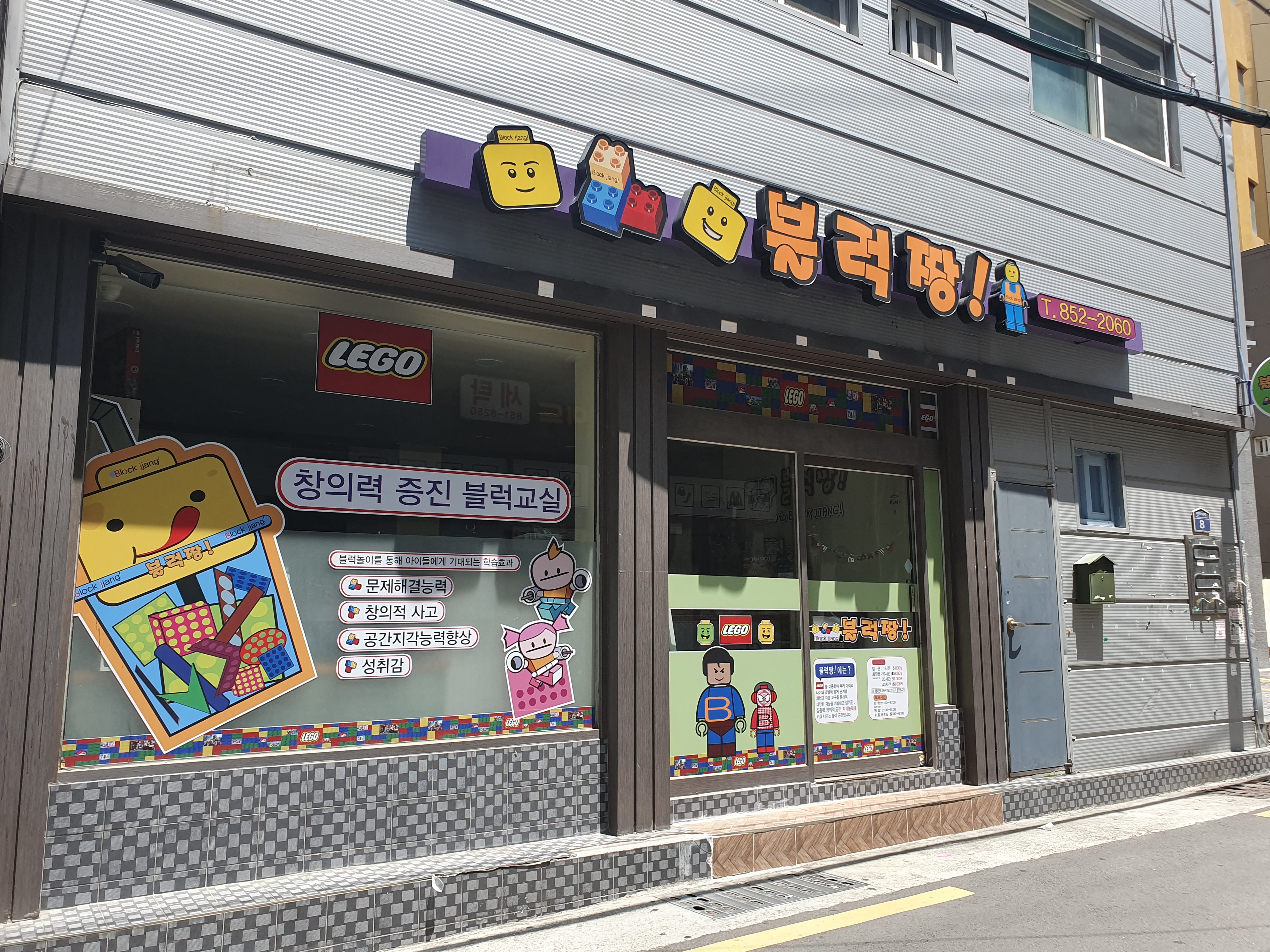 블럭짱