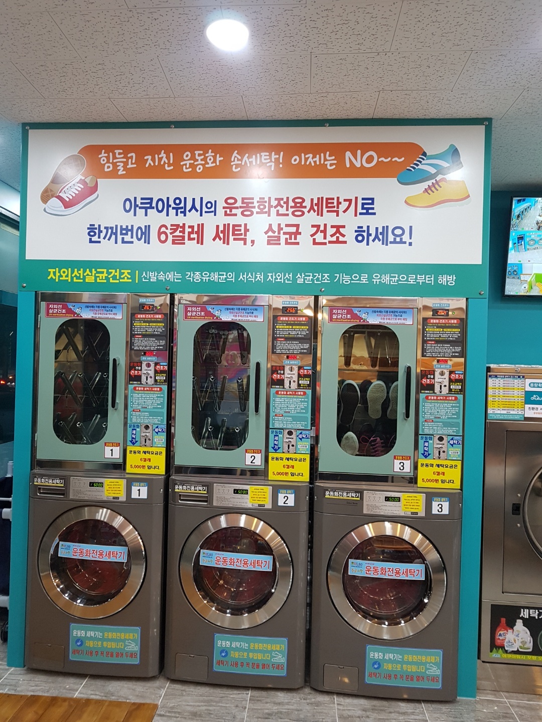 아쿠아워시