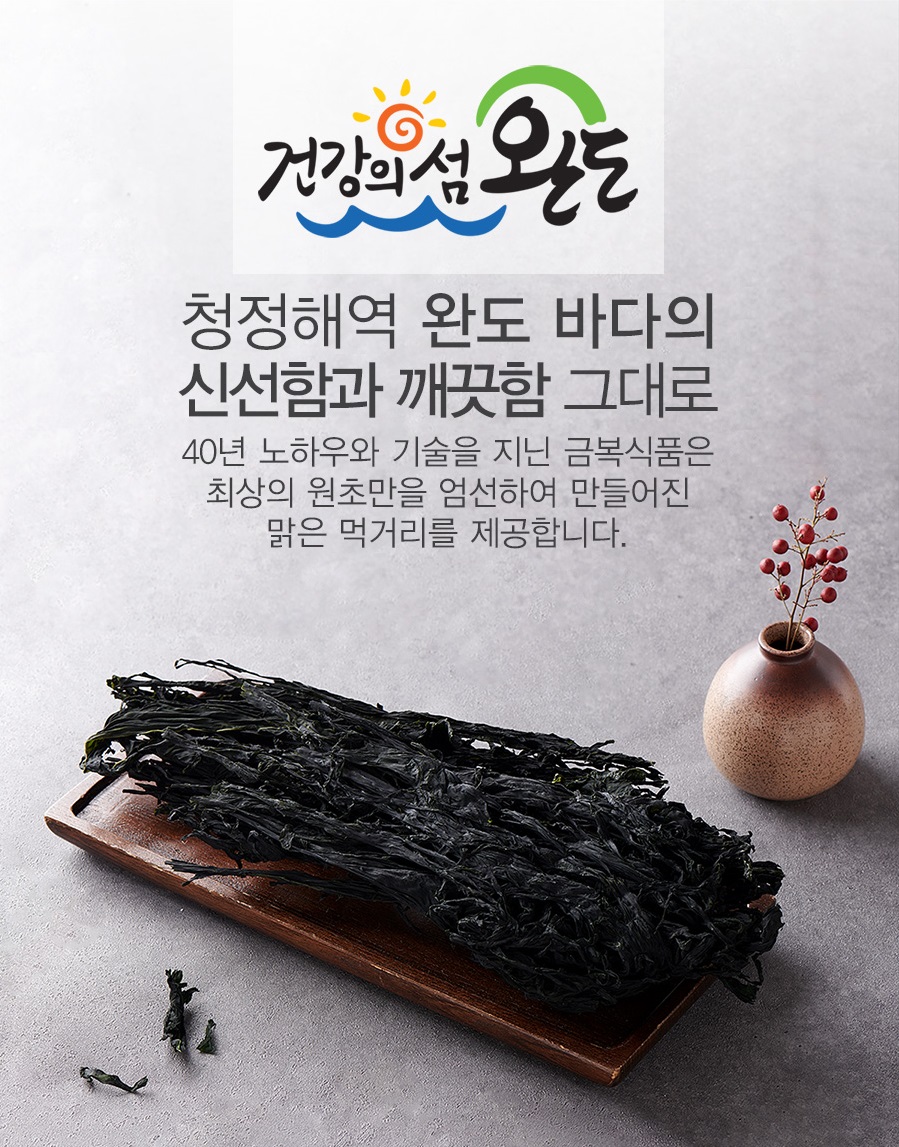 금복식품