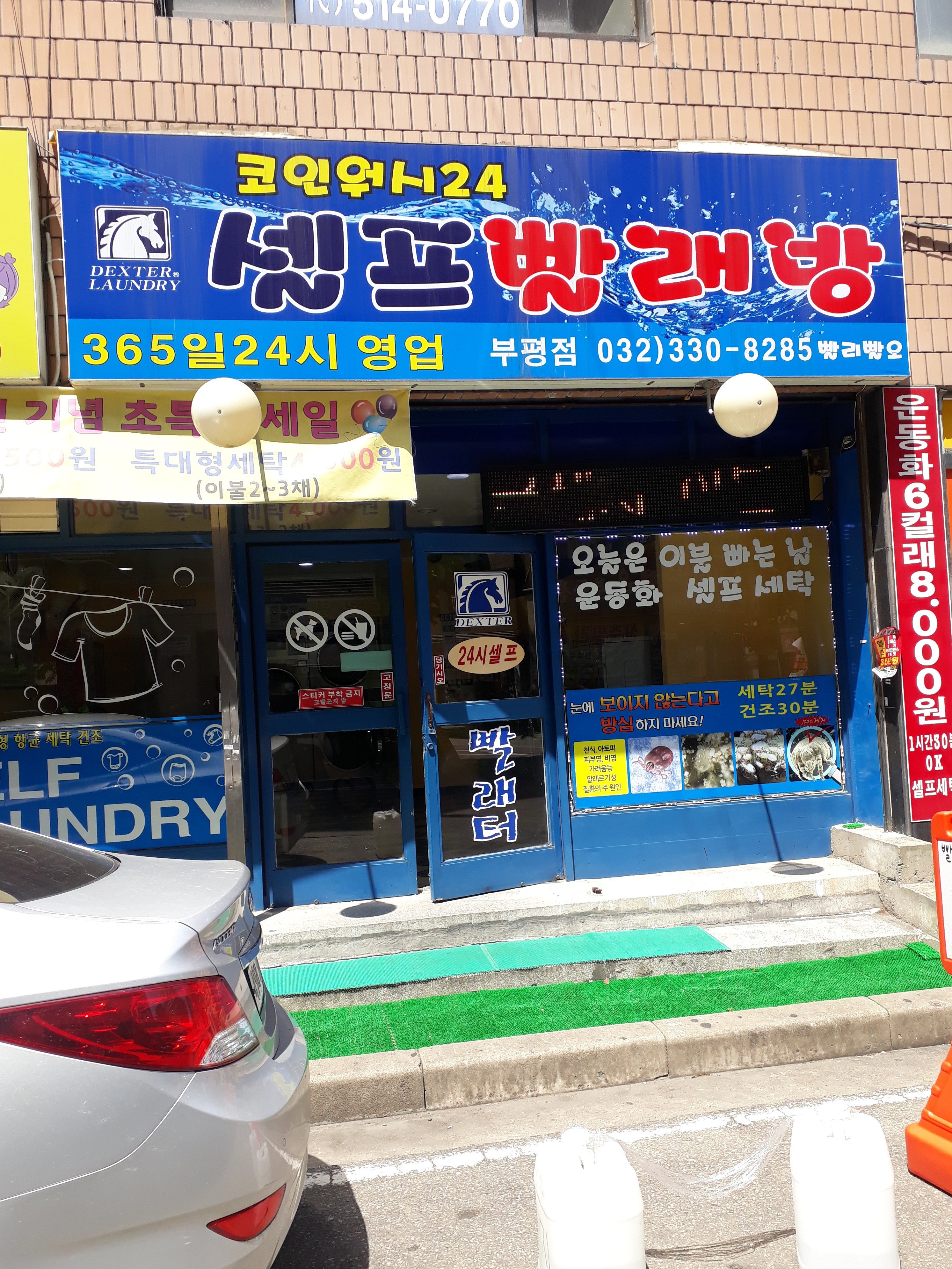 코인워시24 부평점