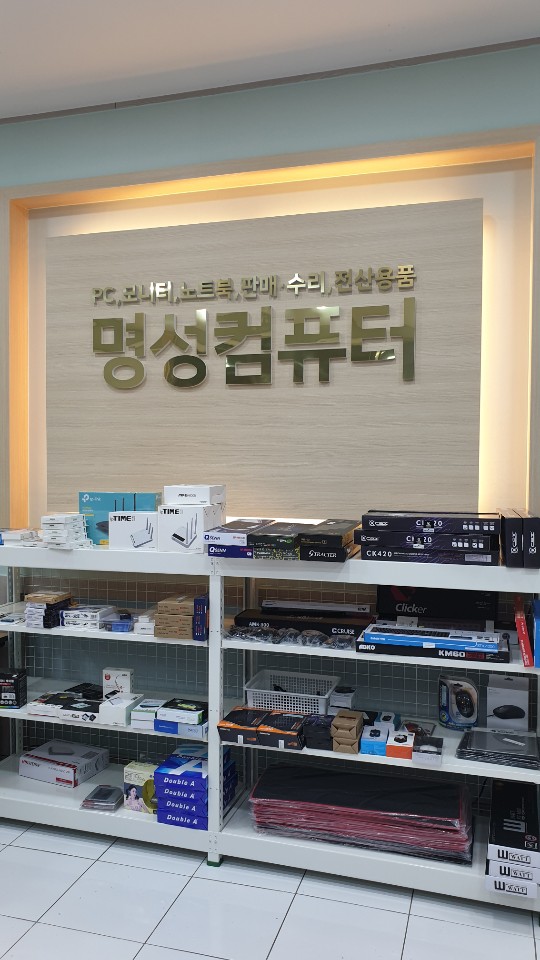 명성컴퓨터