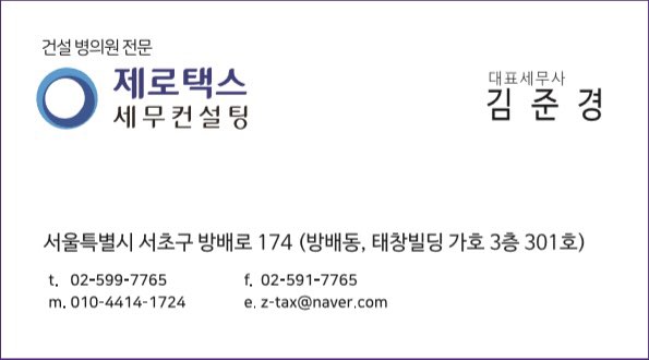 제로택스세무컨설팅