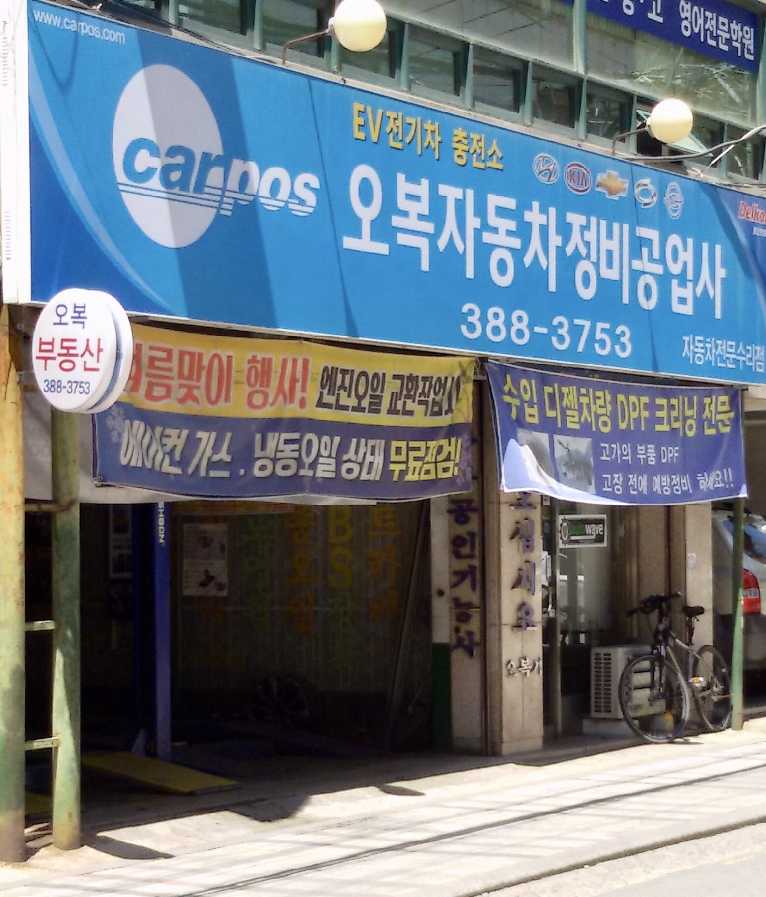 오복자동차