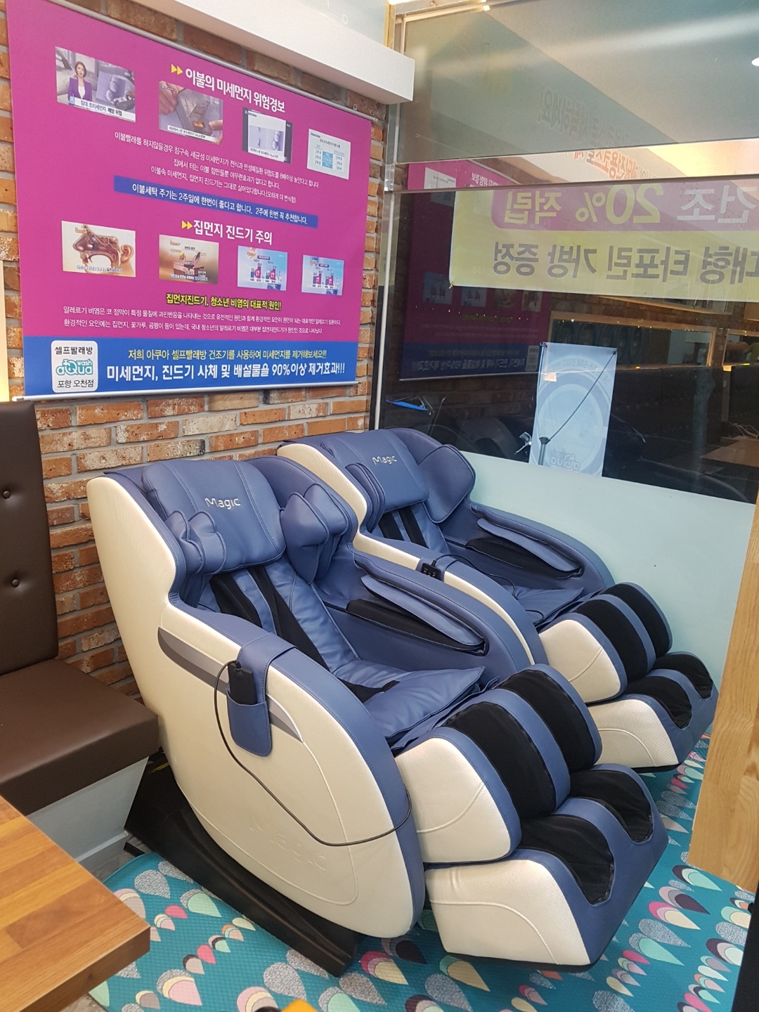 아쿠아워시