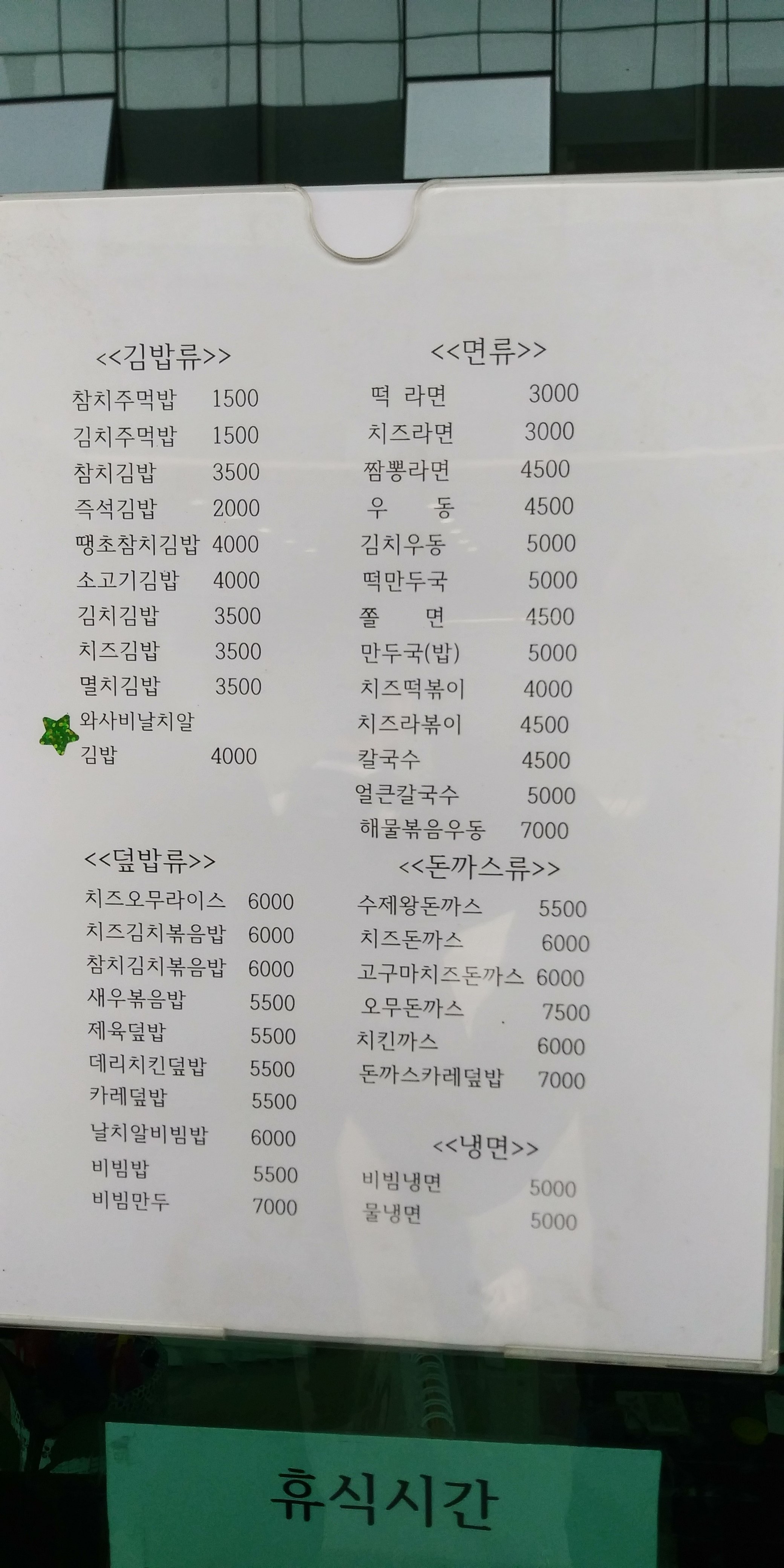 휴김밥