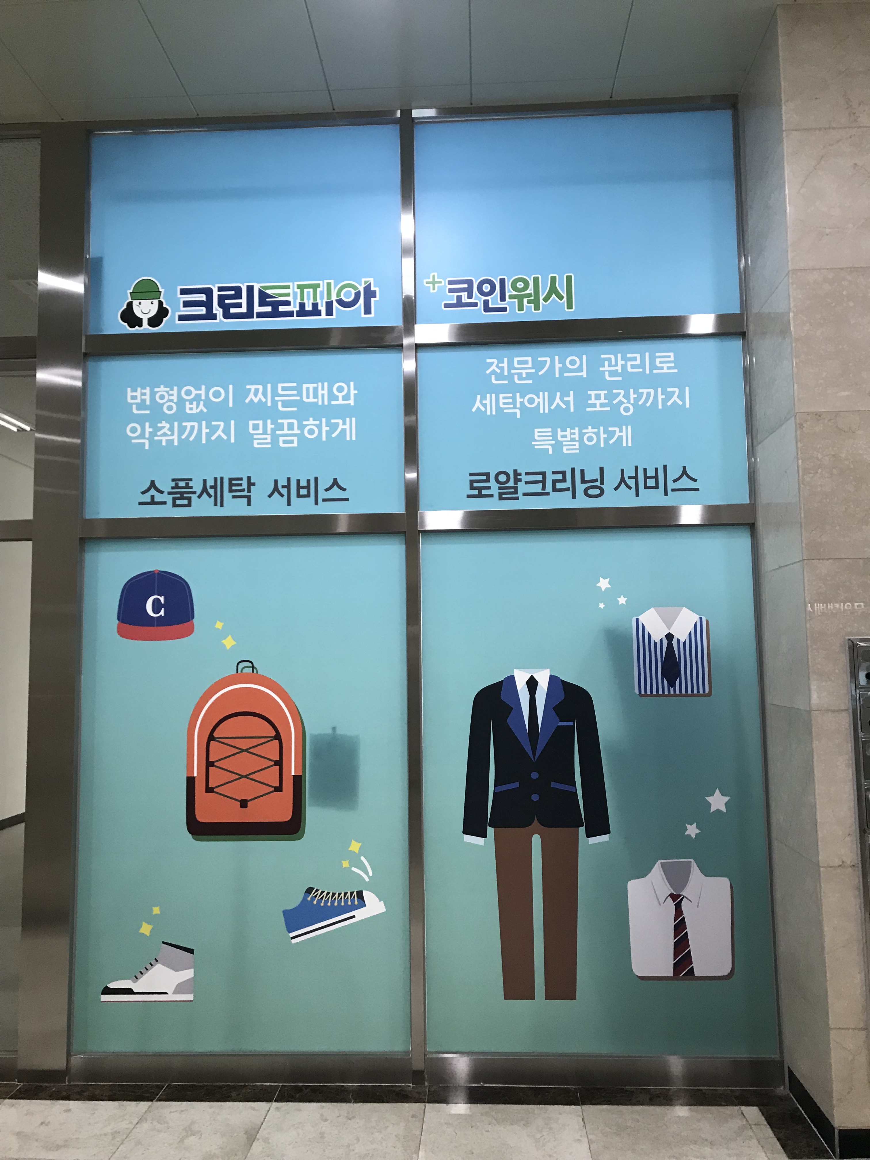 크린토피아 코인워시 하남미사역점