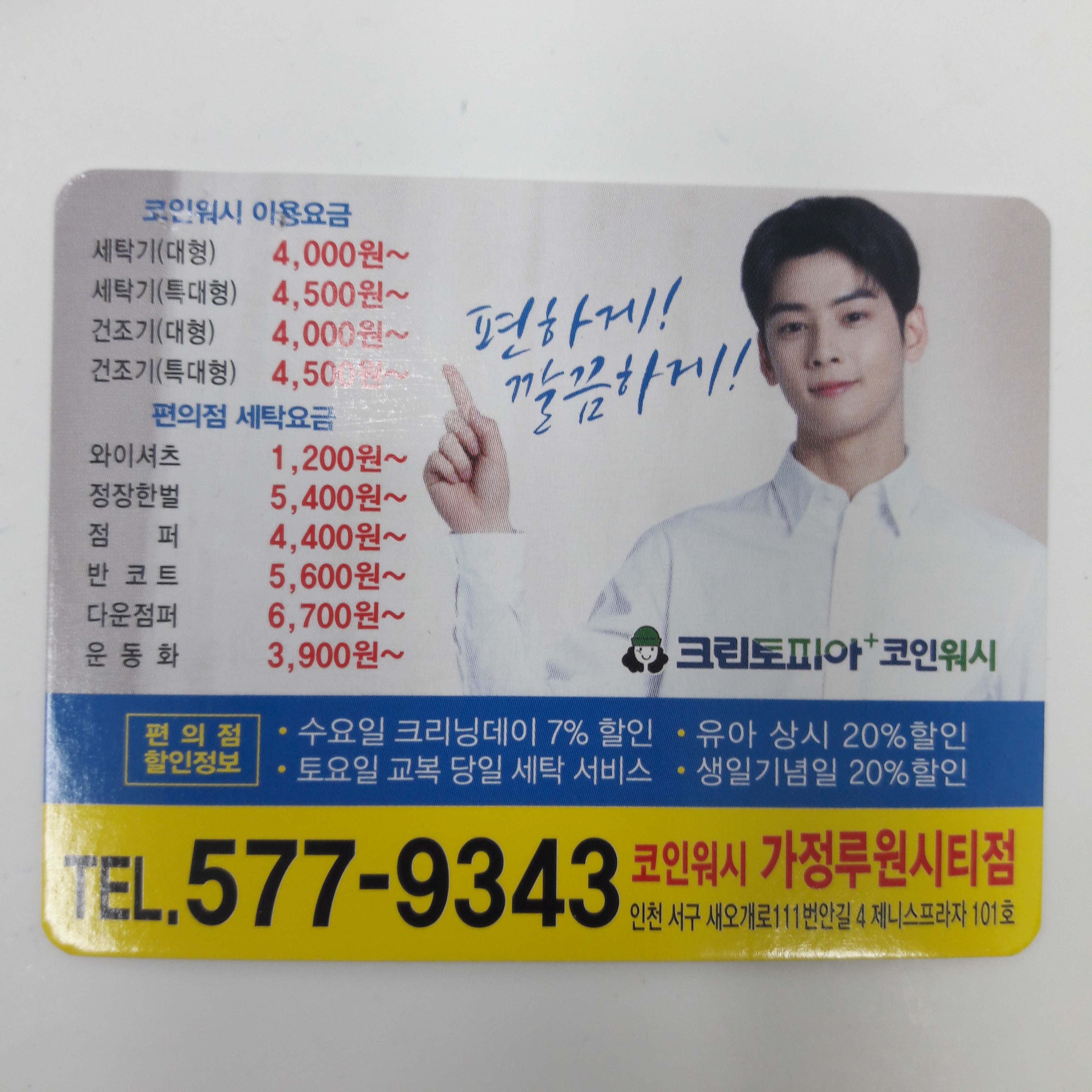 크린토피아 코인워시365 인천가정루원시티점