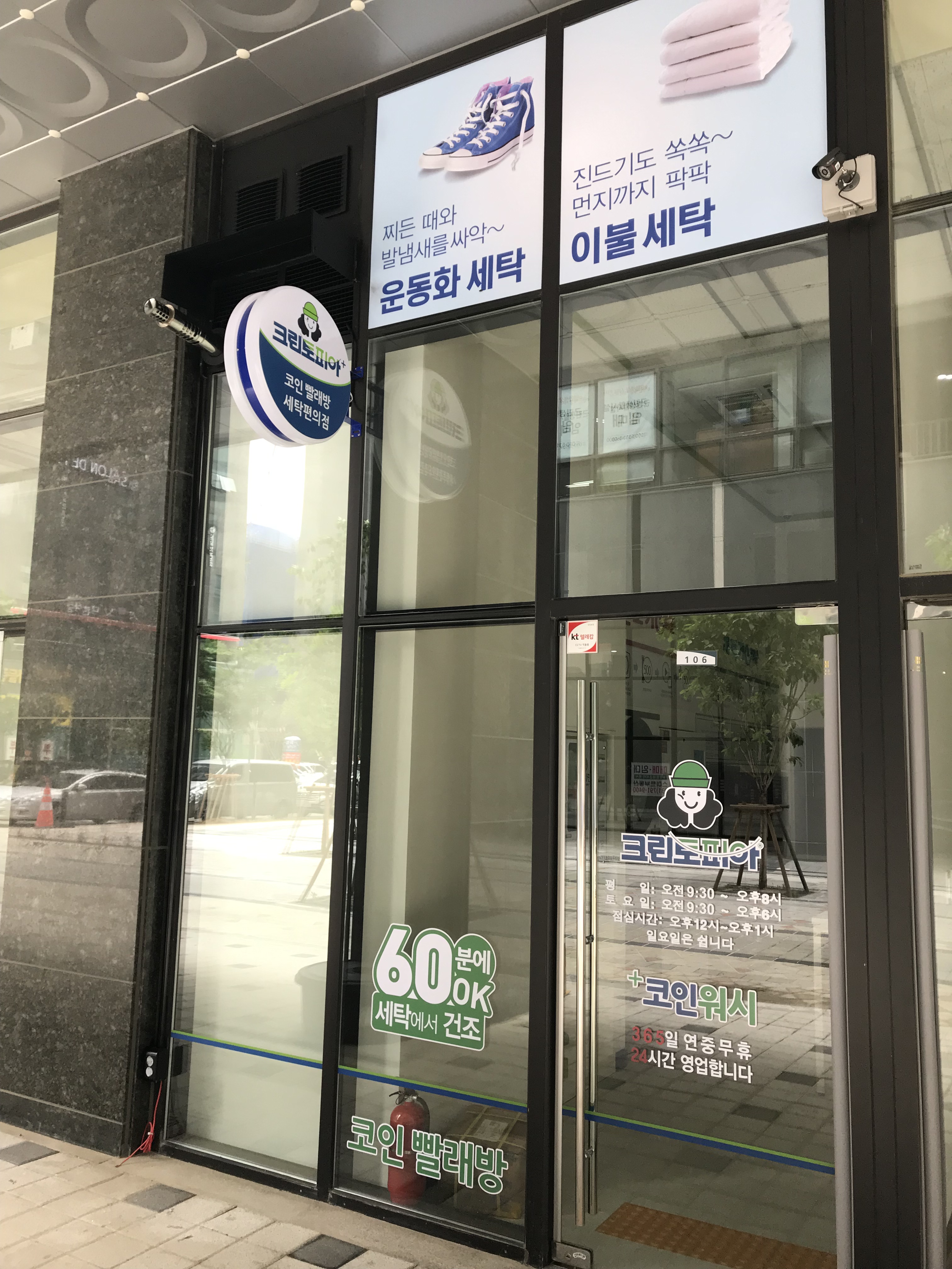 크린토피아 코인워시 하남미사역점