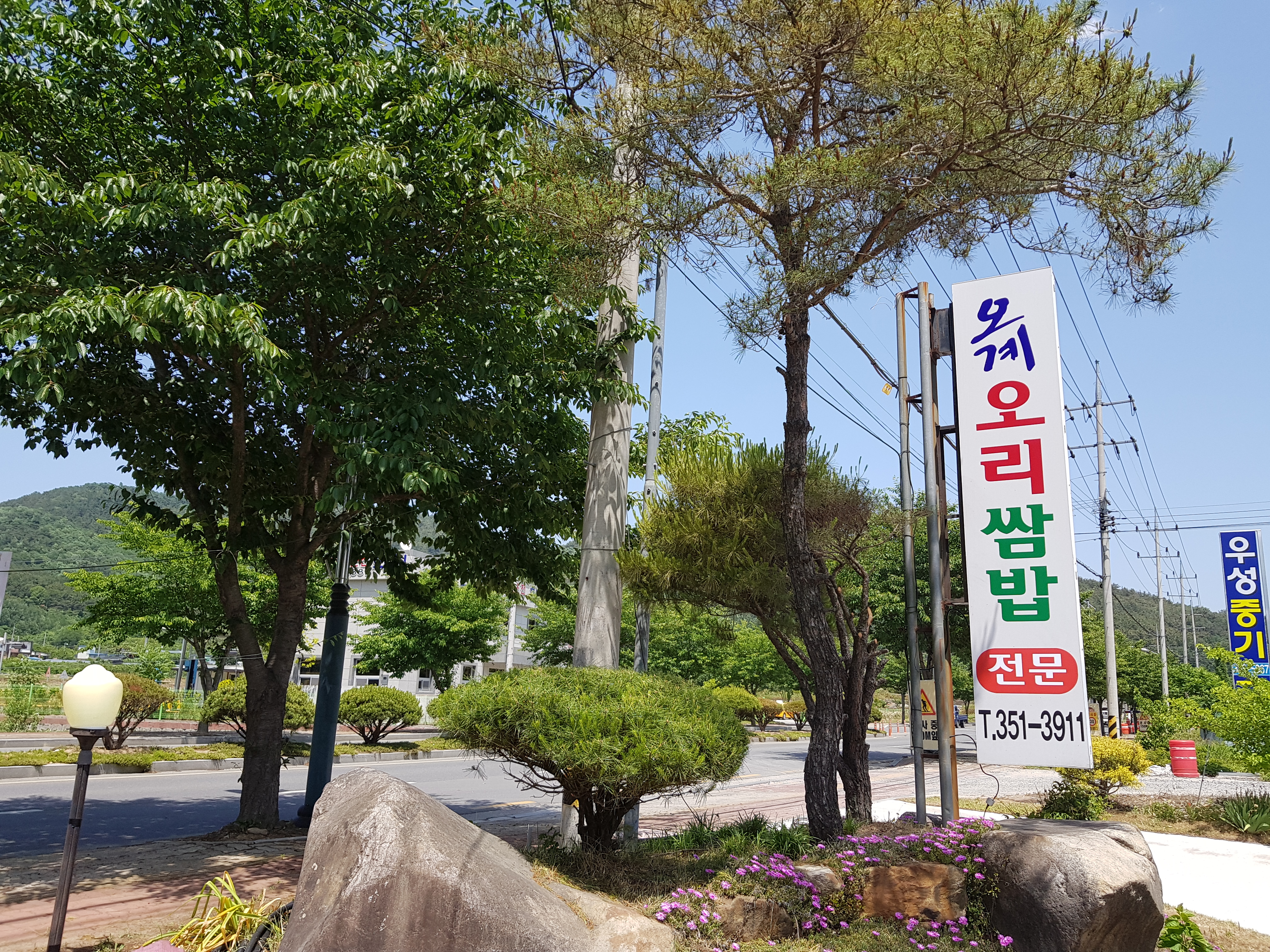 오계오리쌈밥