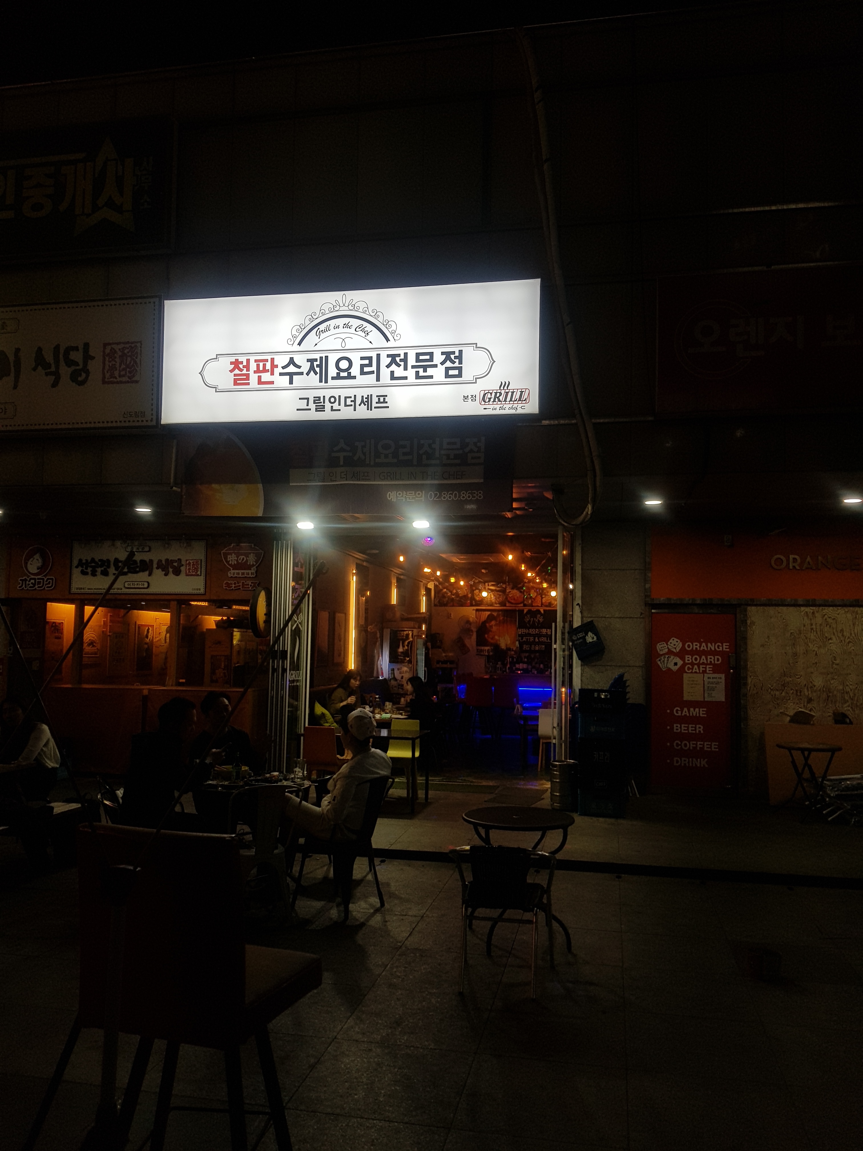 그릴인더셰프