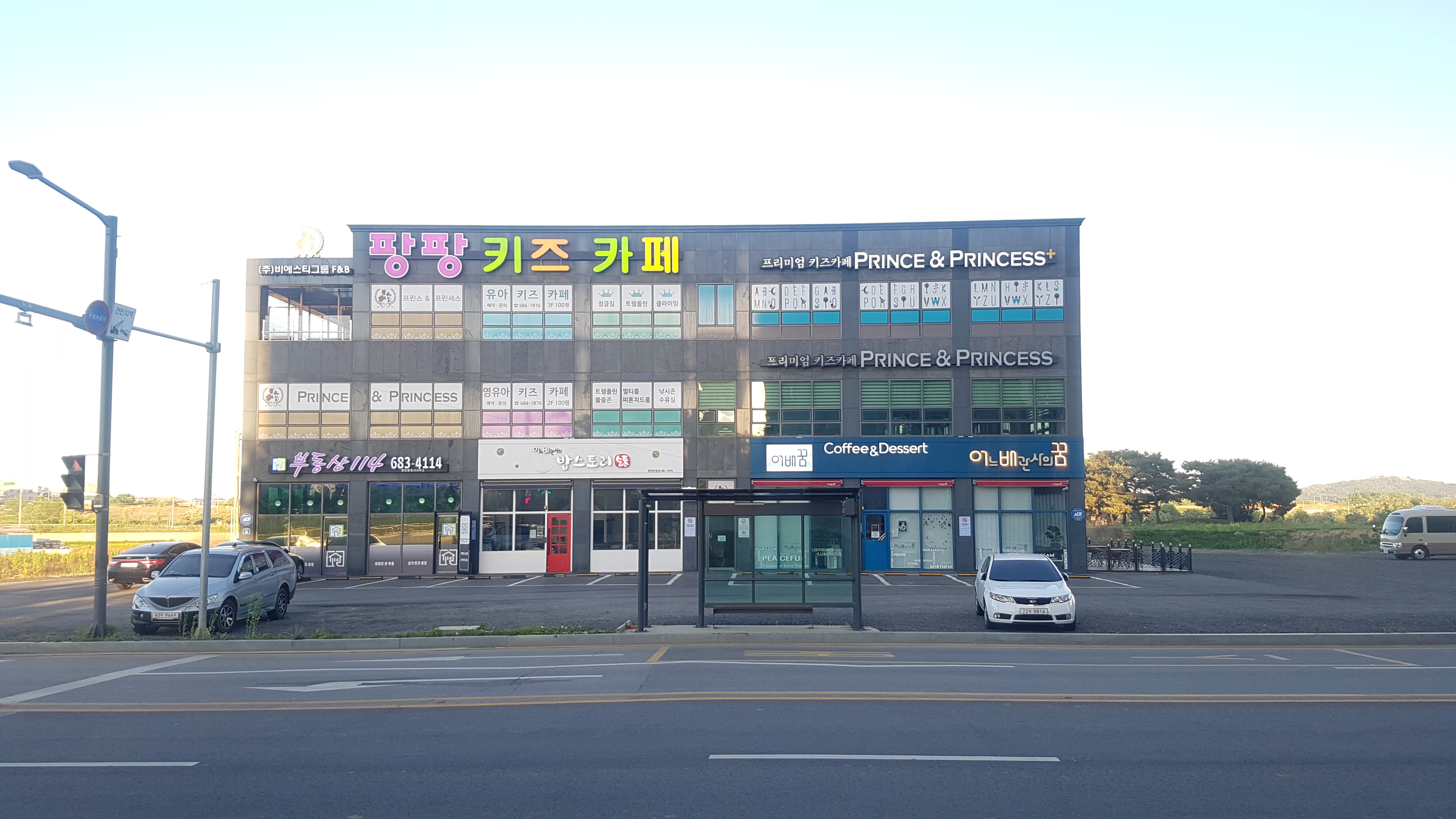 팡팡키즈카페