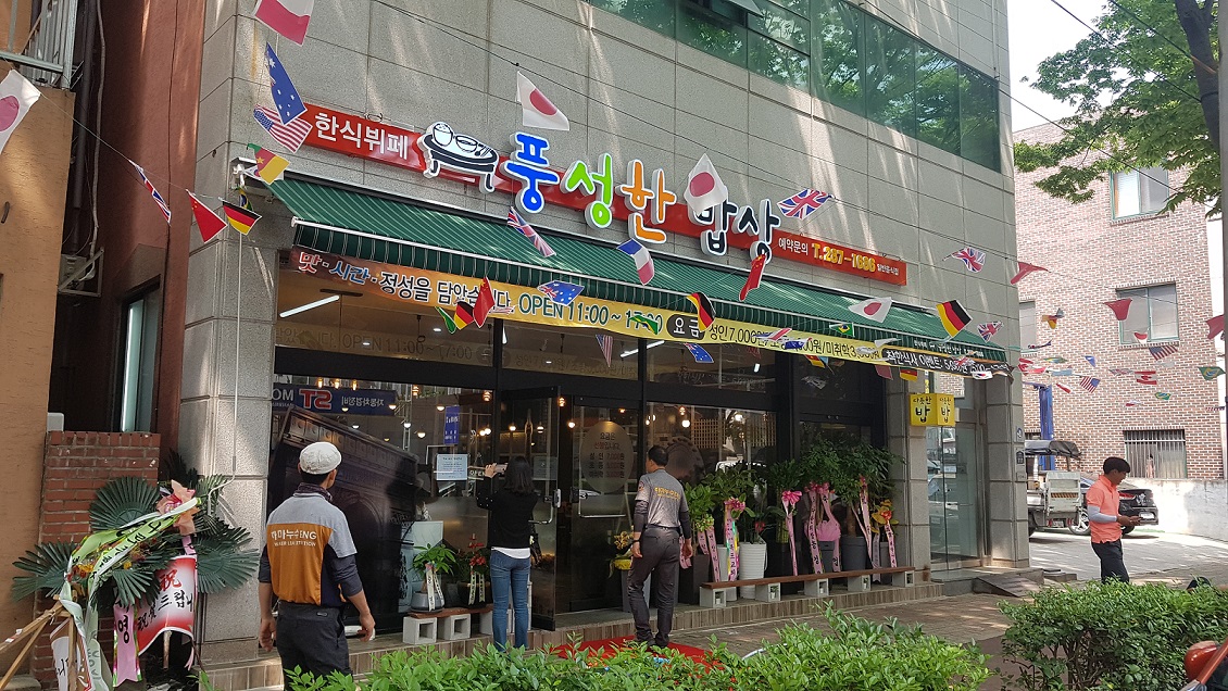 풍성한밥상