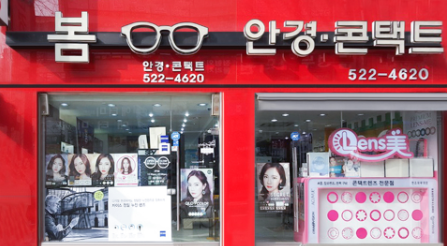 렌즈미 부개점