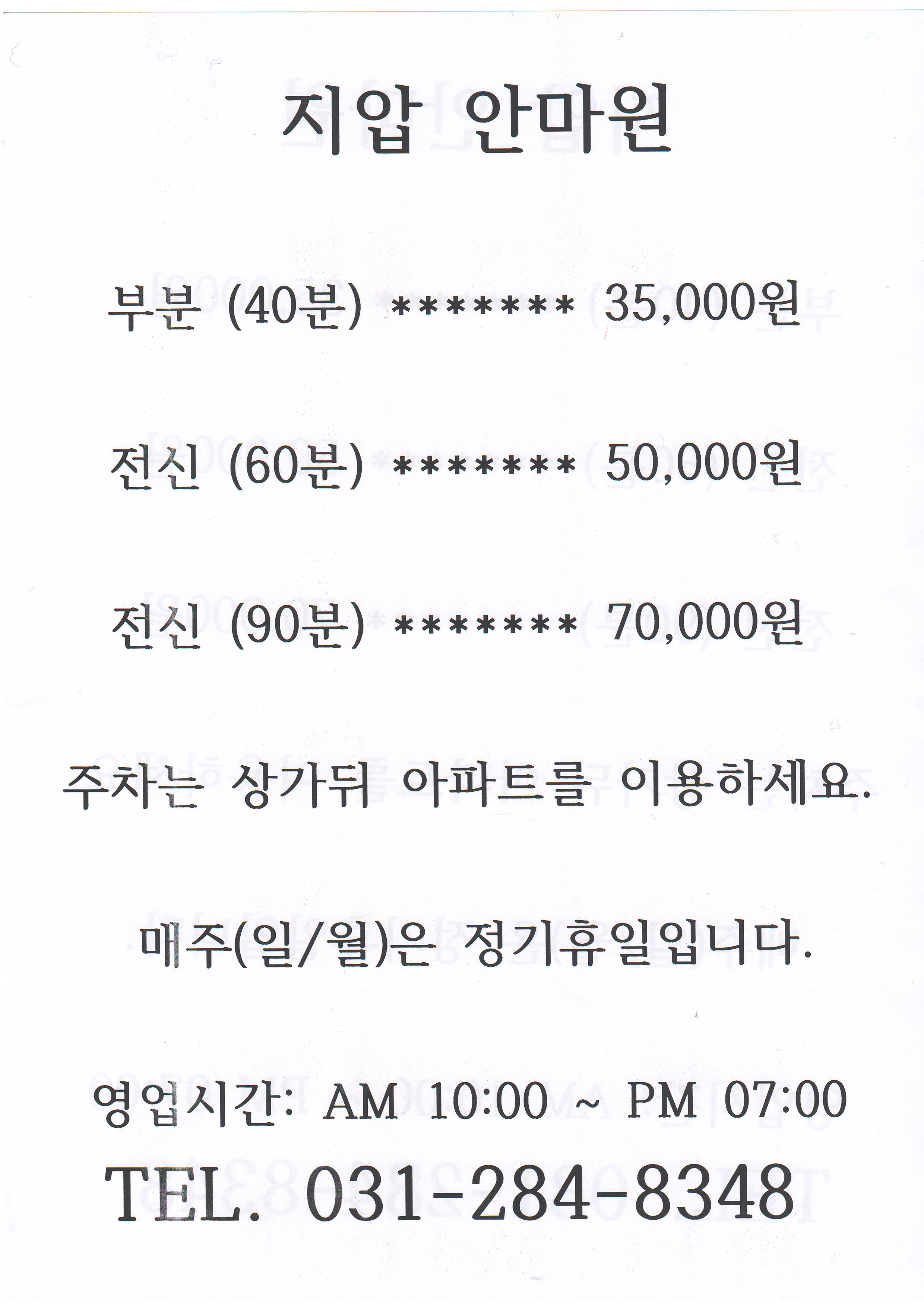 지압안마원