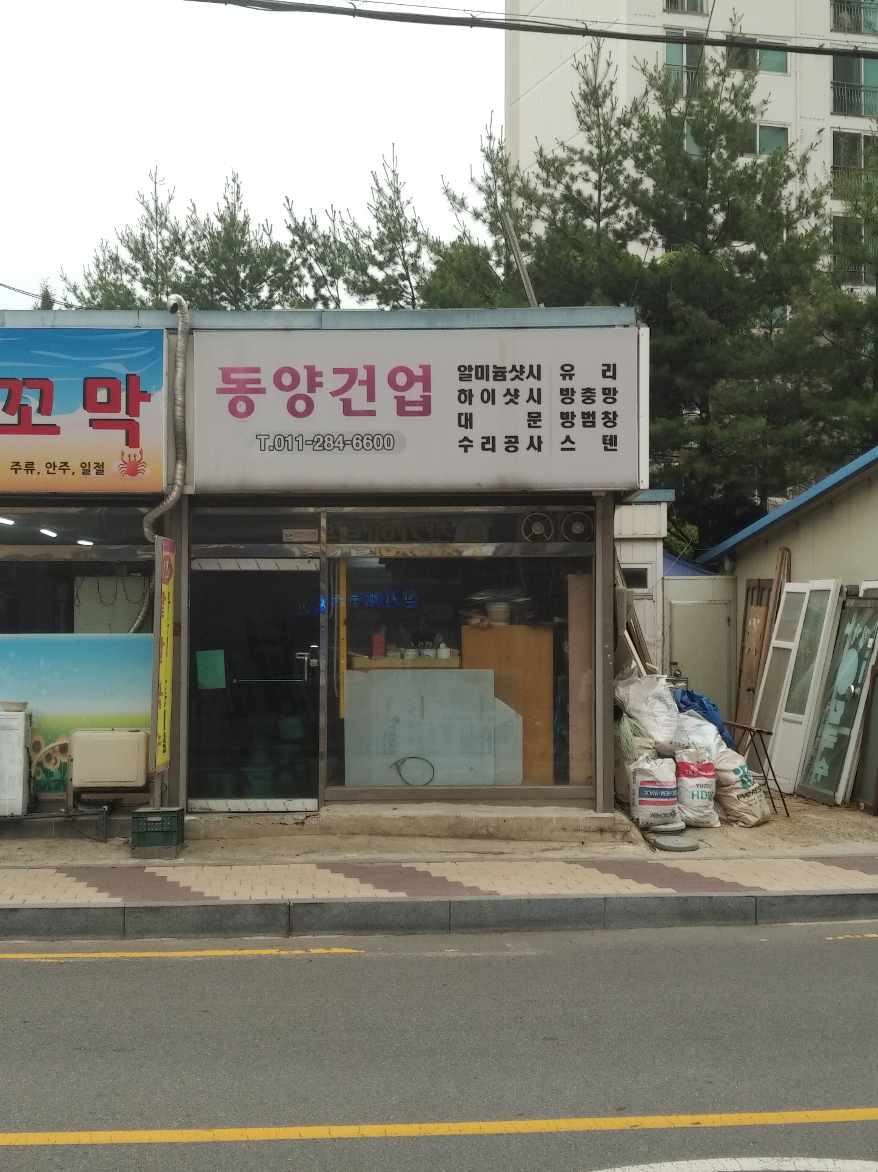 동양건업