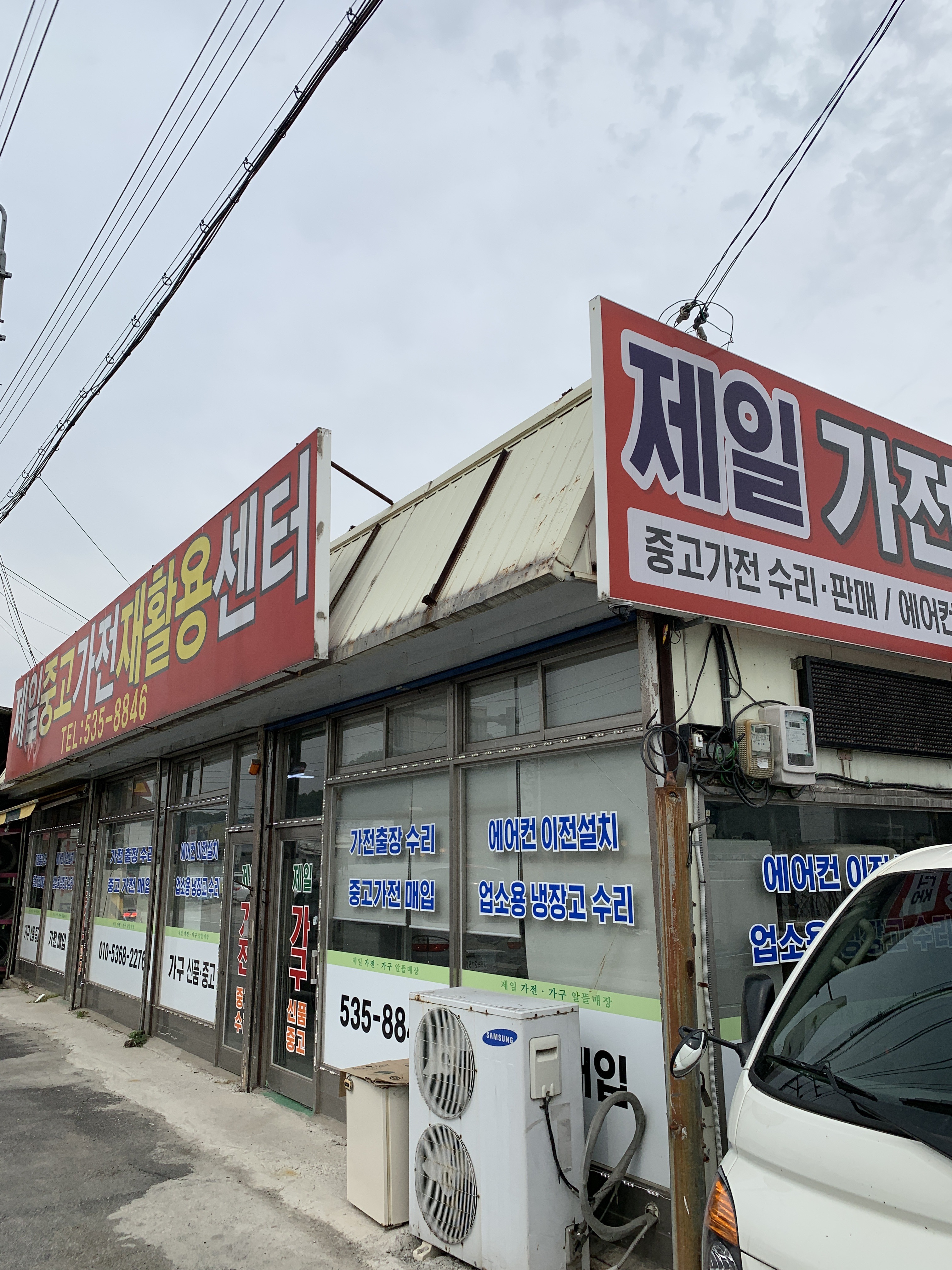 제일중고전자