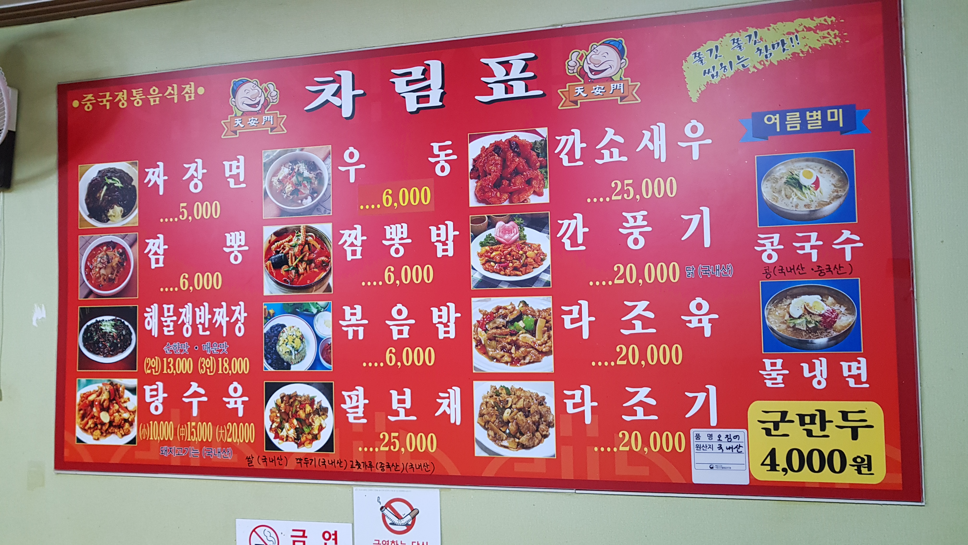 옛날손짜장