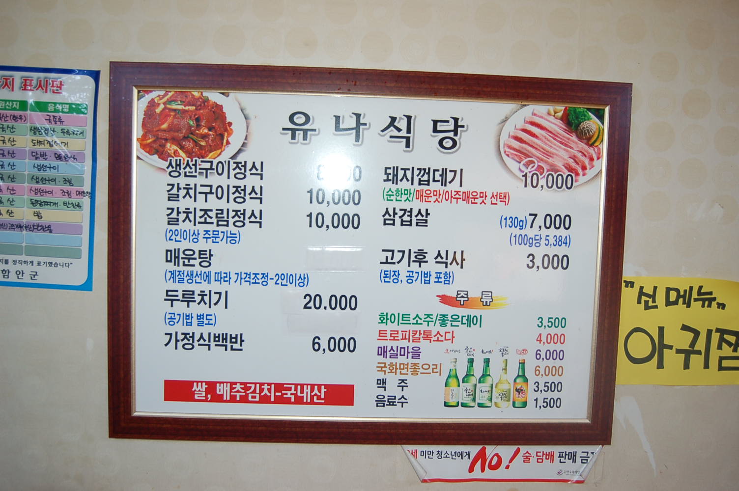 유나식당