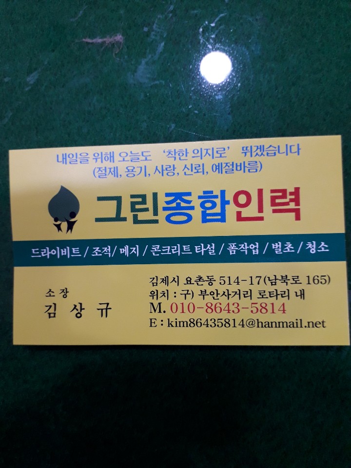 그린종합인력
