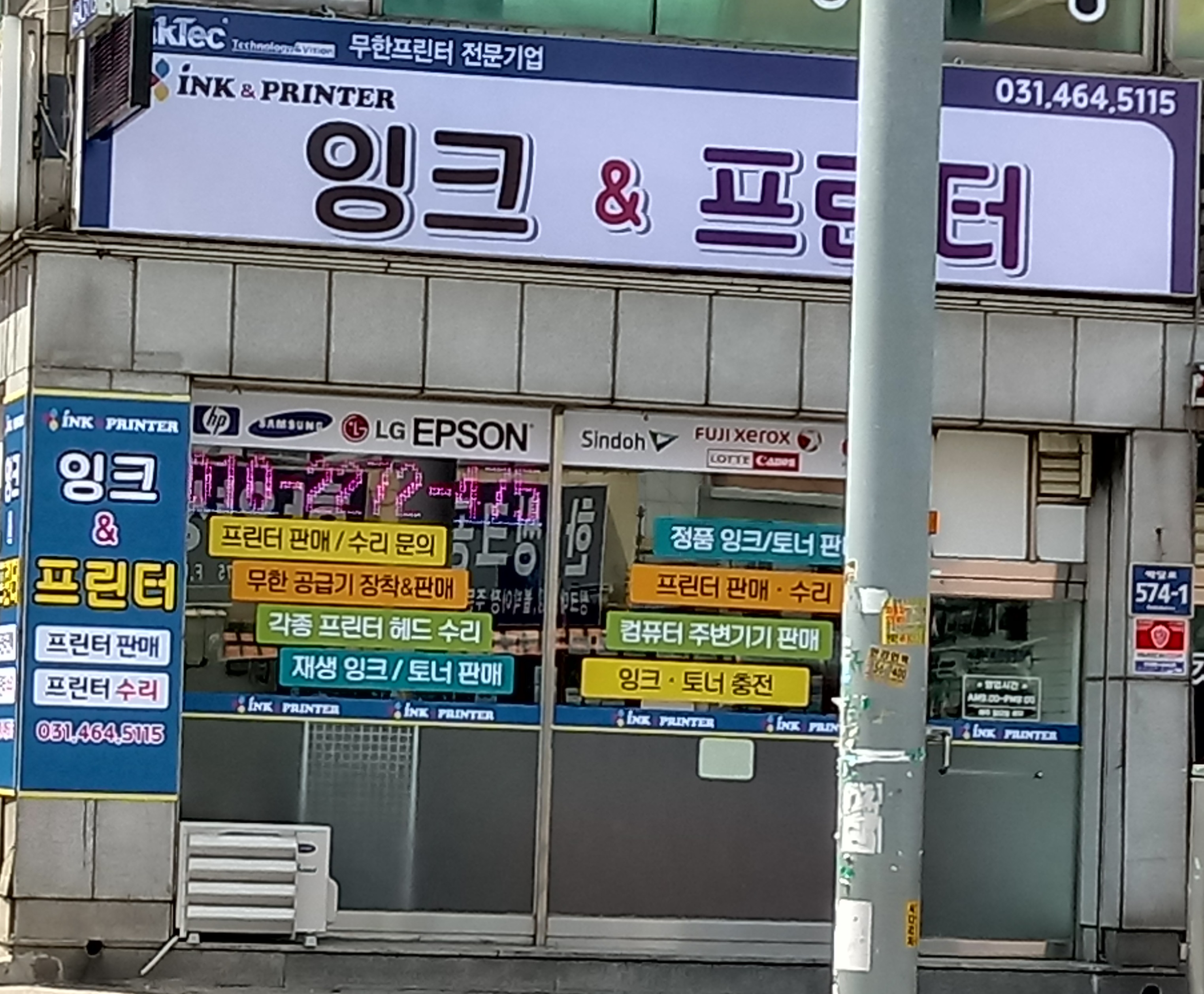 잉크스테이션 만안점