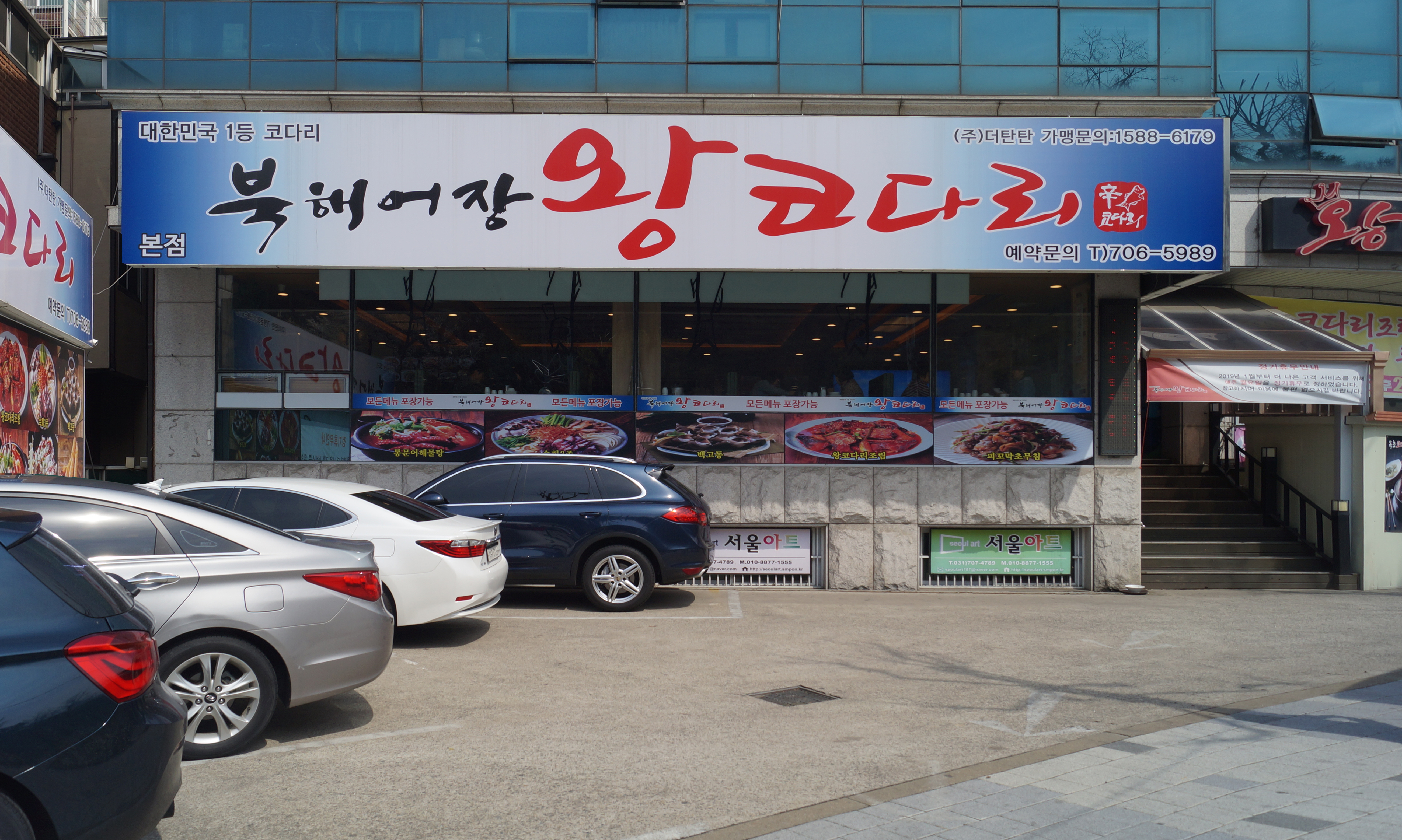 북해어장 왕 코다리 본점