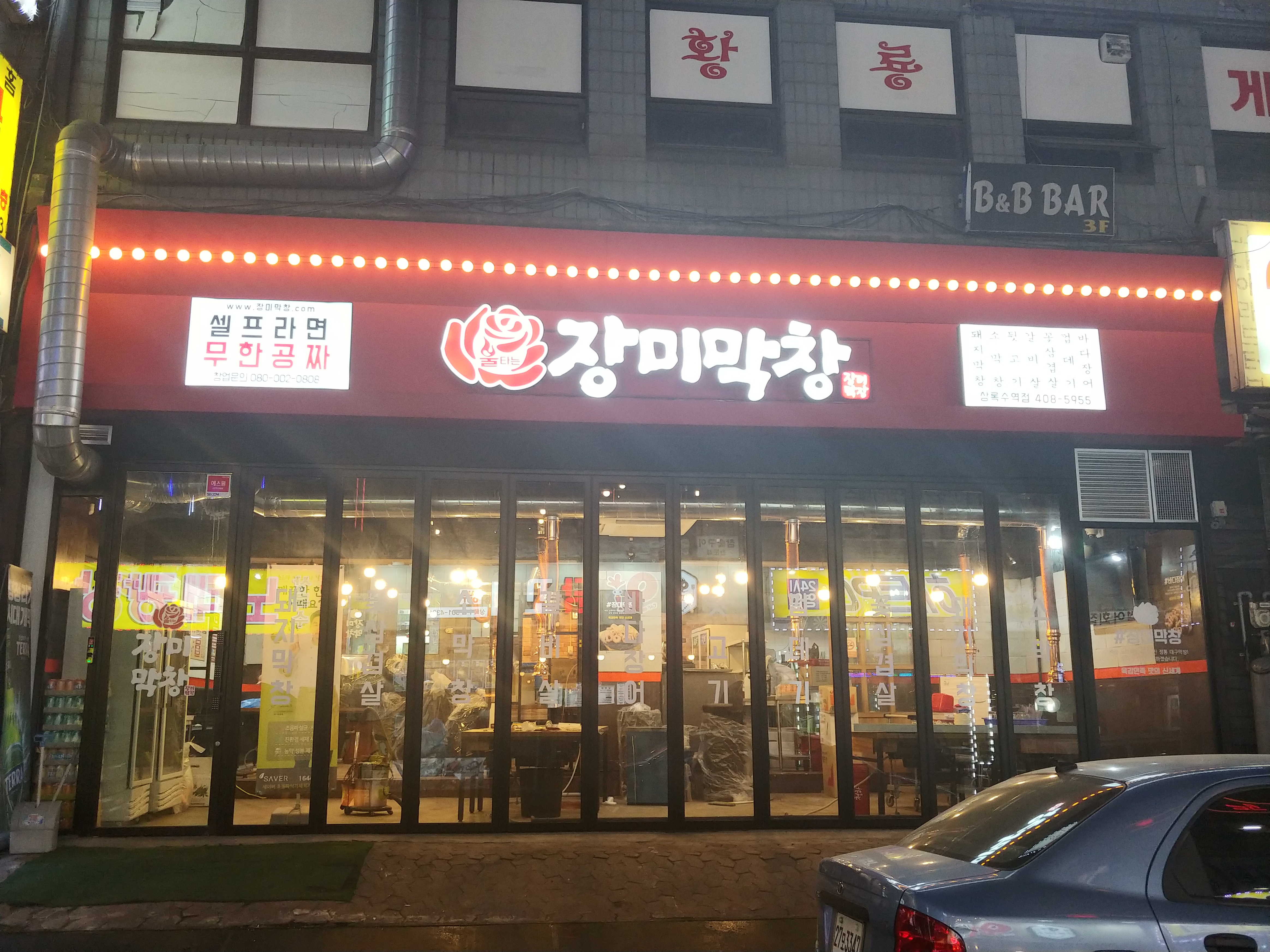장미막창 상록수점