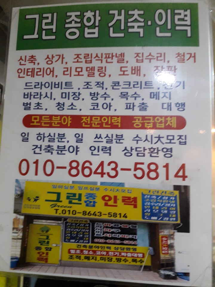 그린종합인력