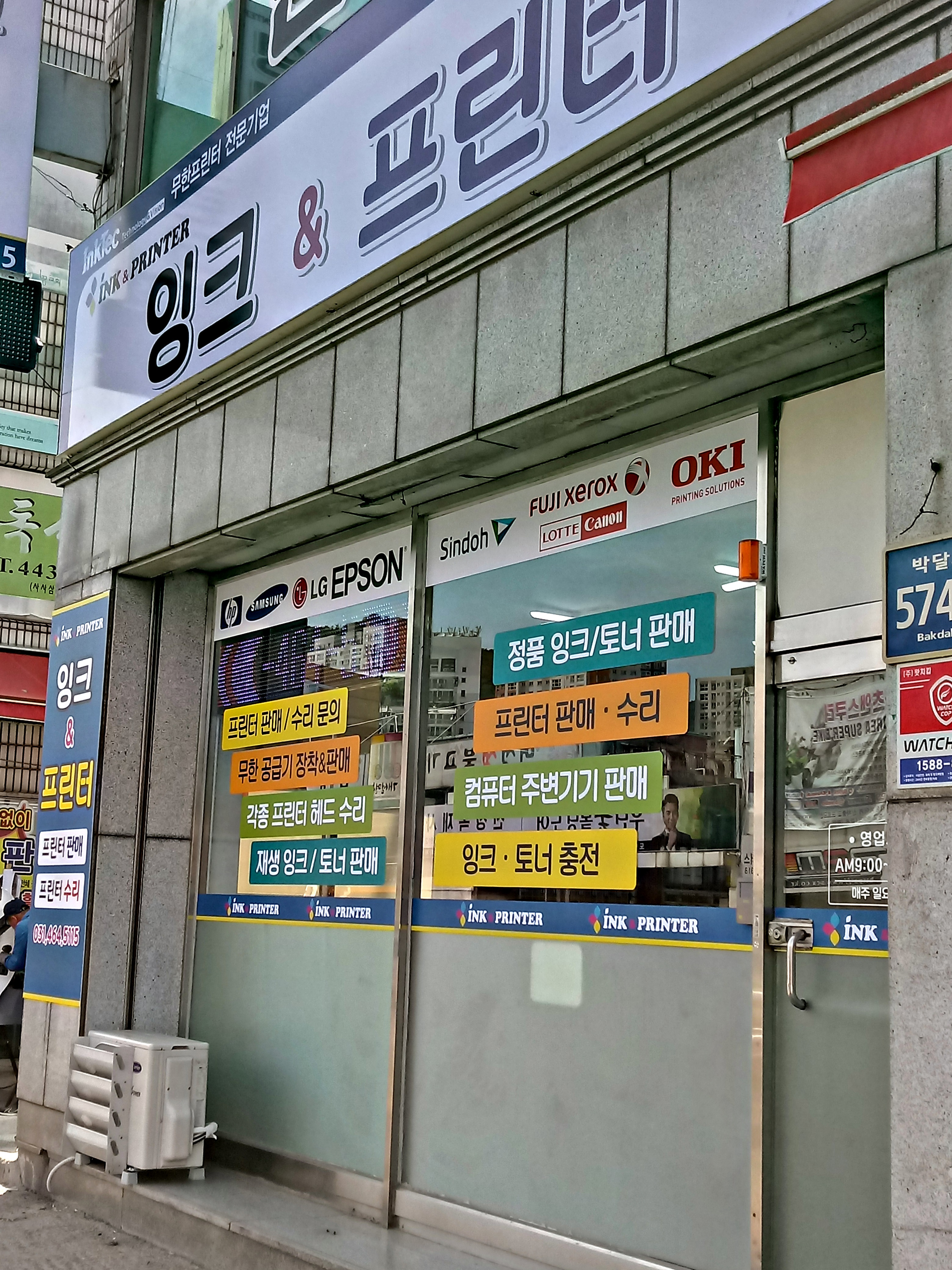 잉크스테이션 만안점