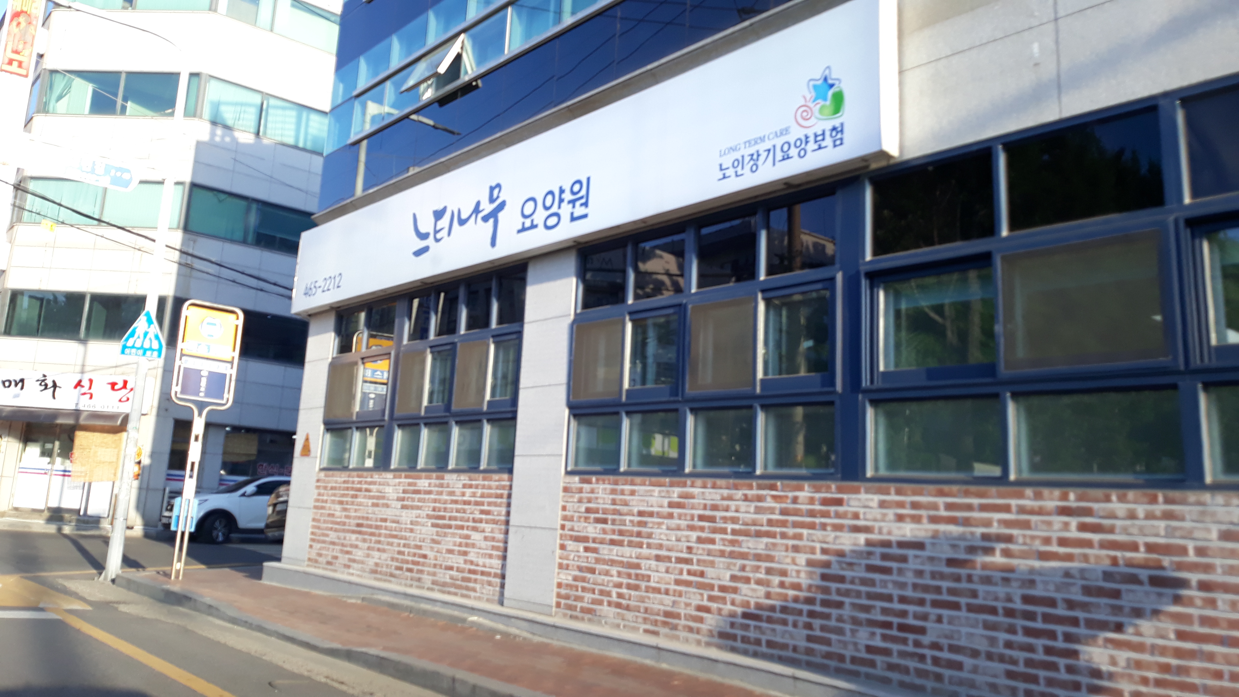 느티나무요양원