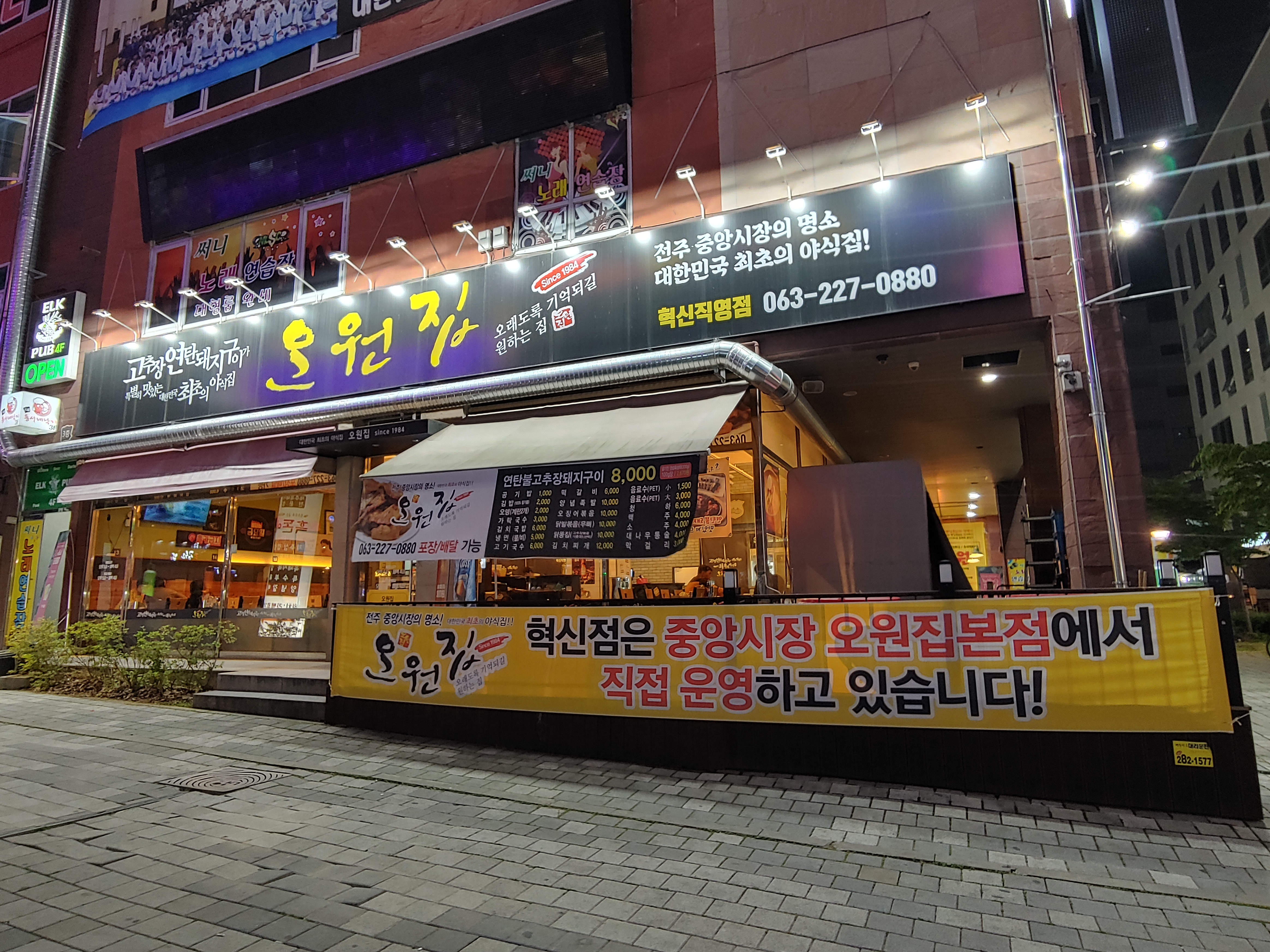 오원집 혁신점