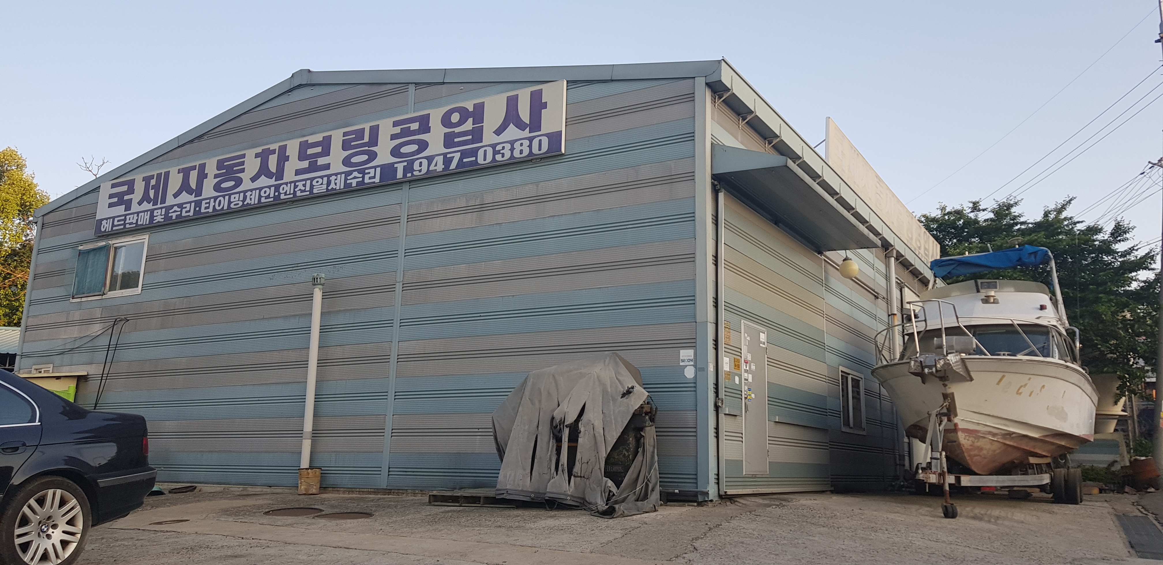 국제자동차보링공업사