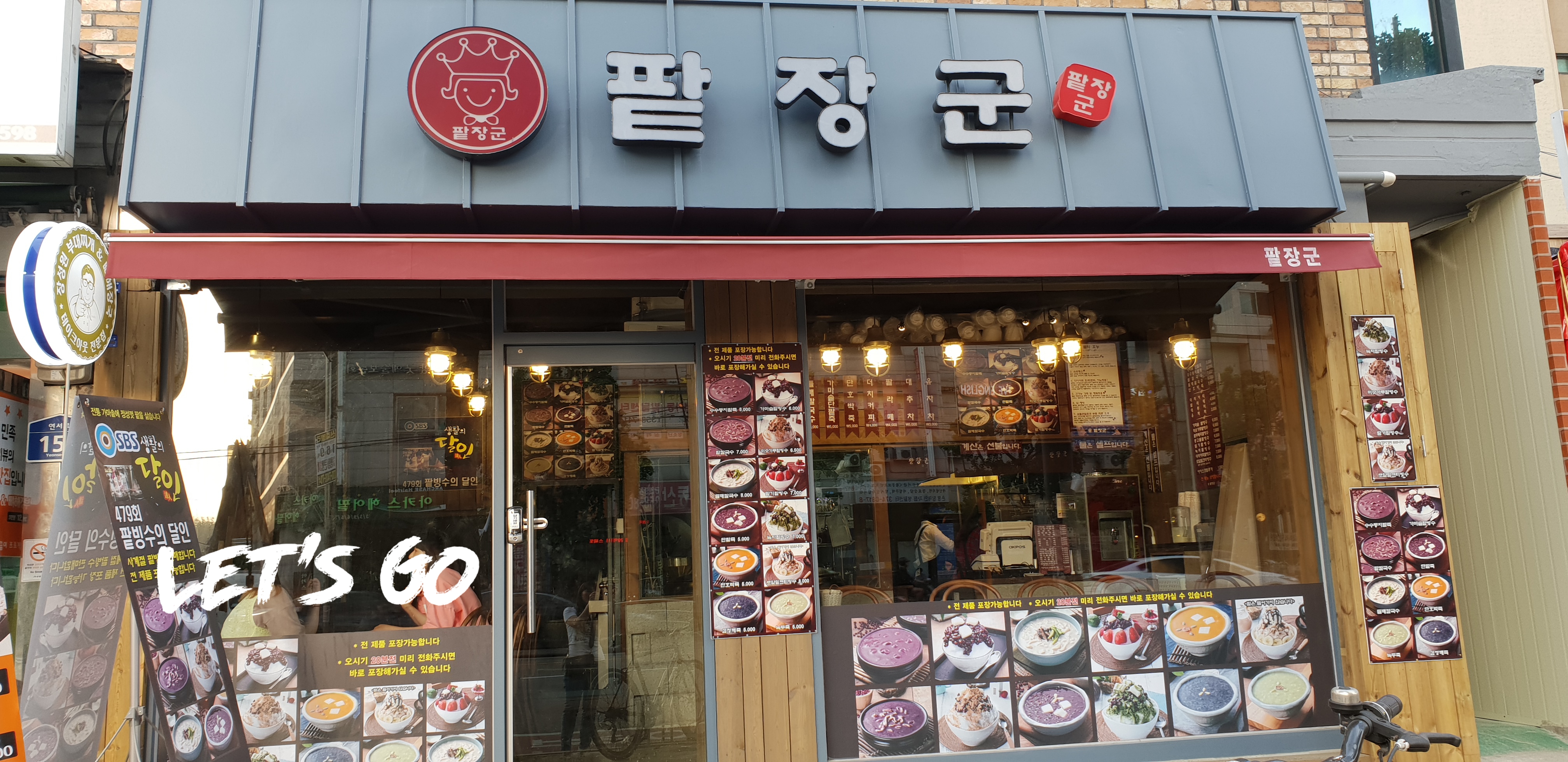 팥장군