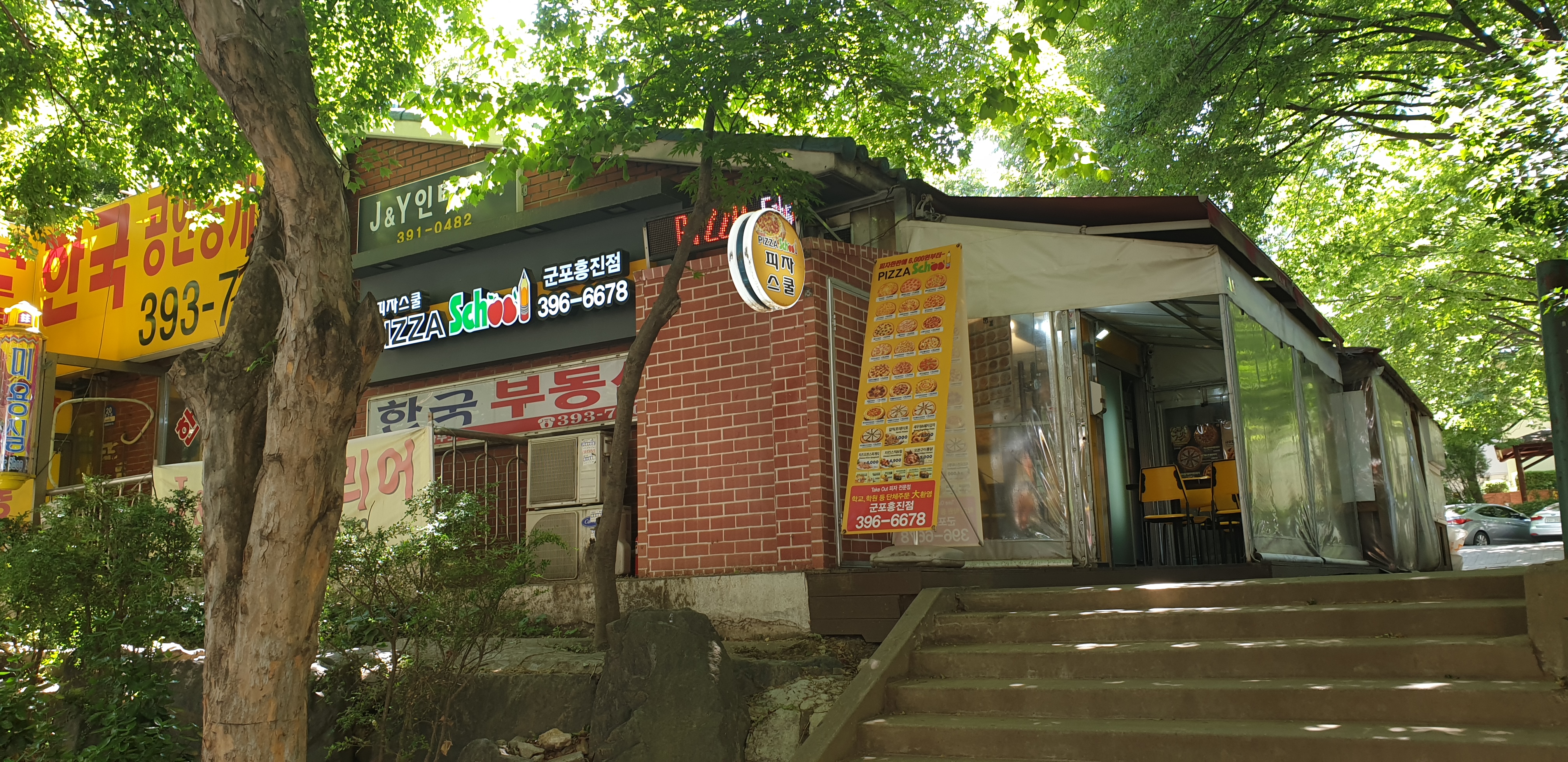 피자스쿨 군포흥진점