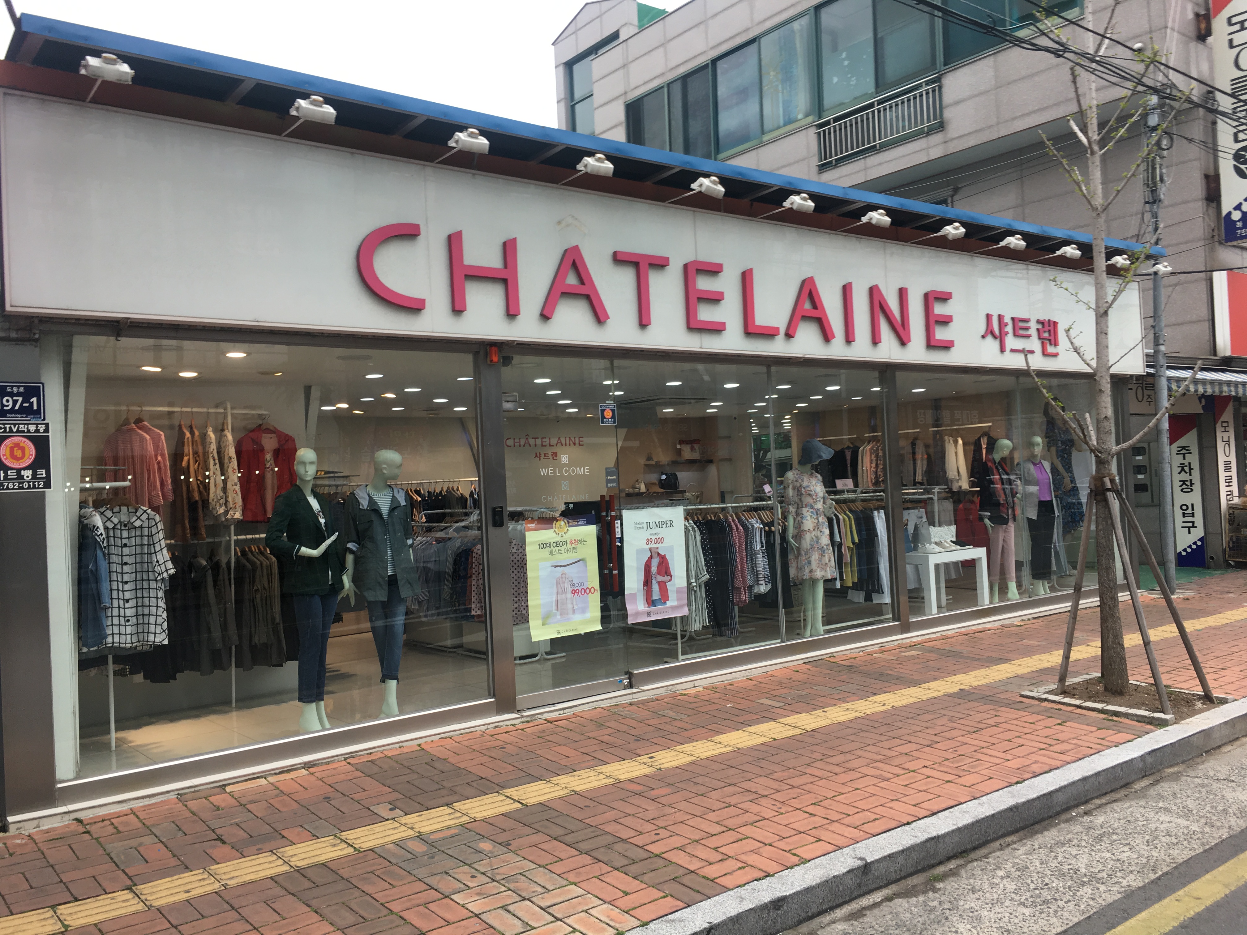 샤트렌 상대점
