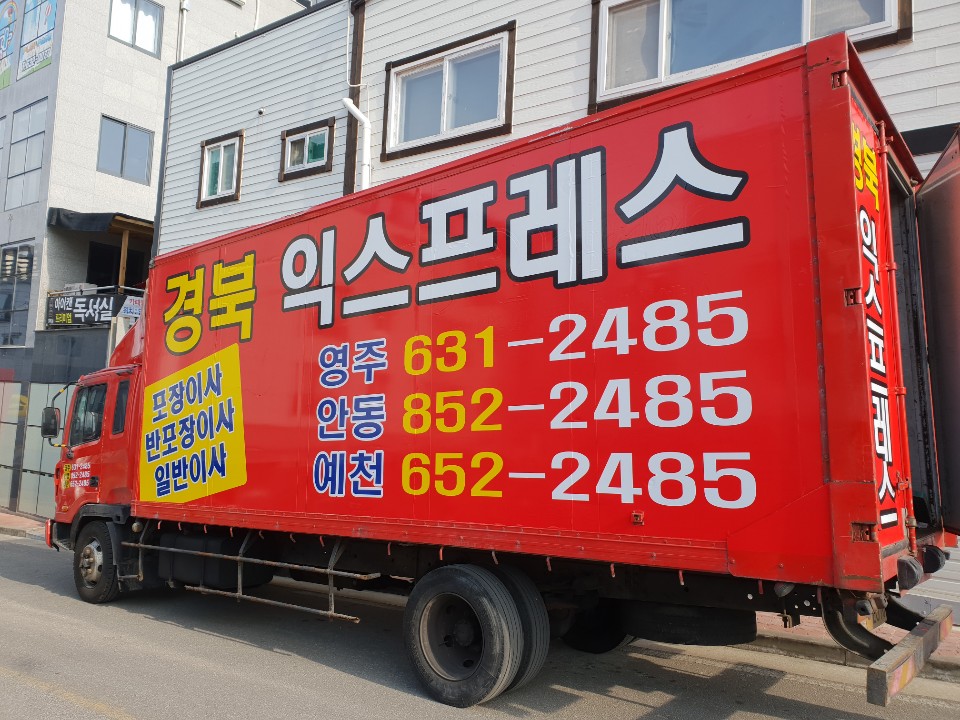 경북익스프레스 영주점