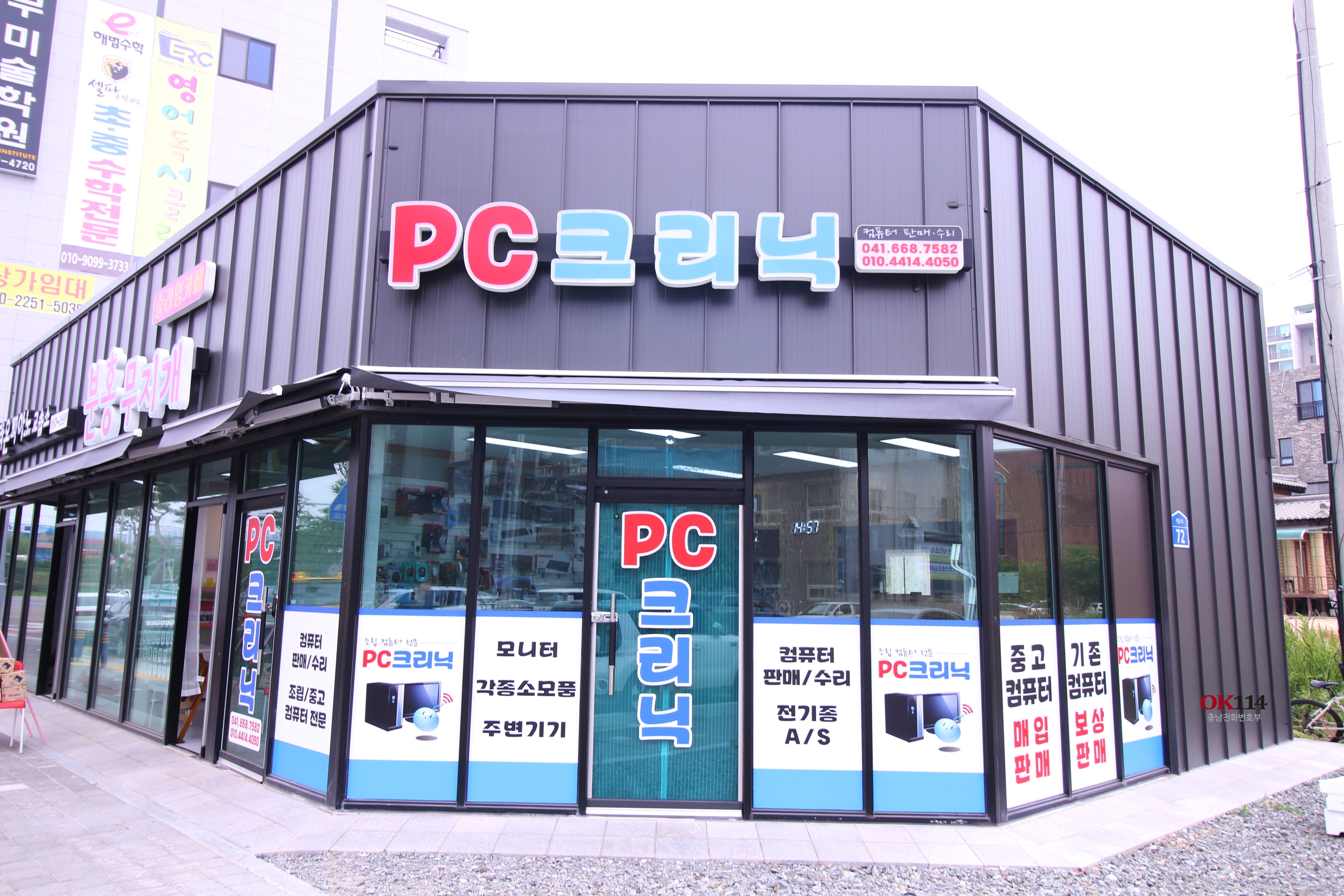 PC크리닉