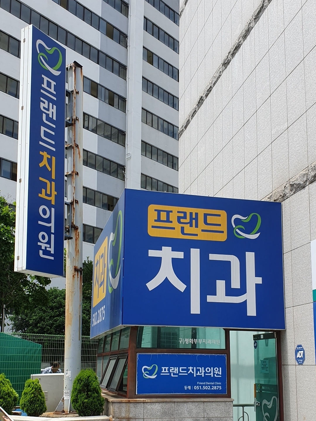프랜드치과의원 동래점 대표 이미지