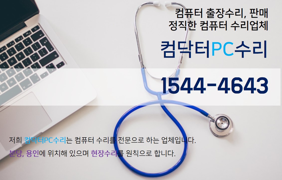 컴퓨터수리