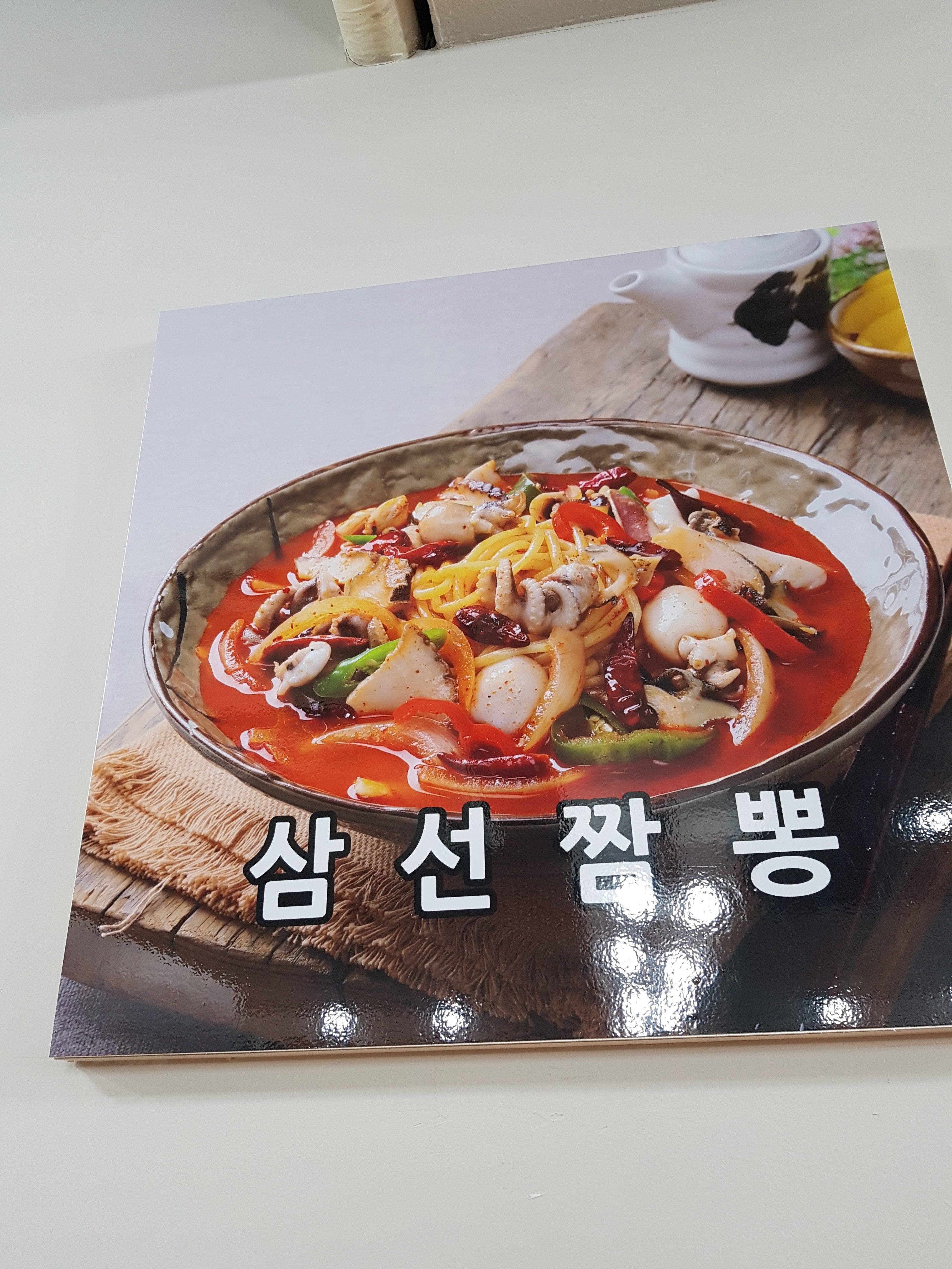 전설의짬뽕 삼숭점