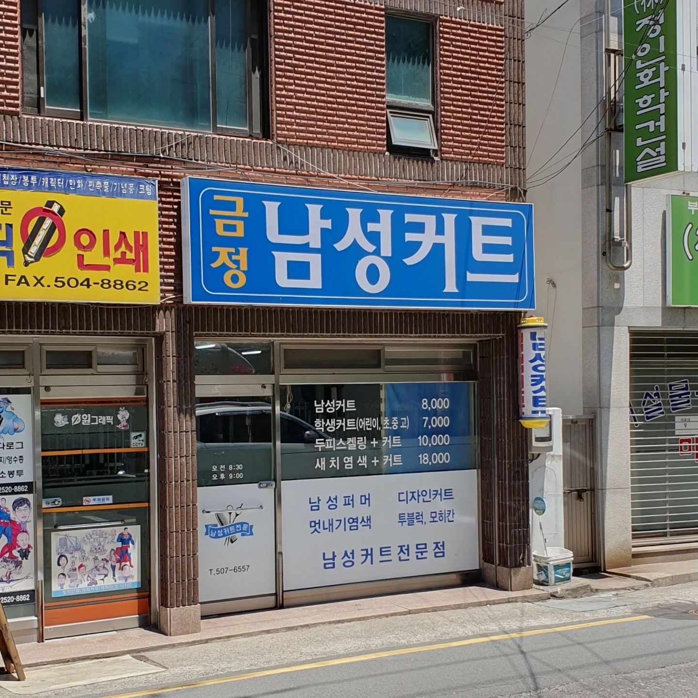 금정남성커트