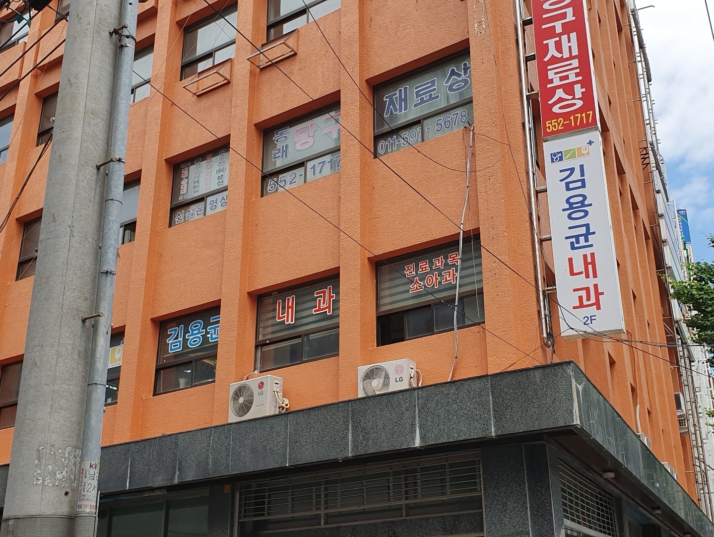 김용균내과의원