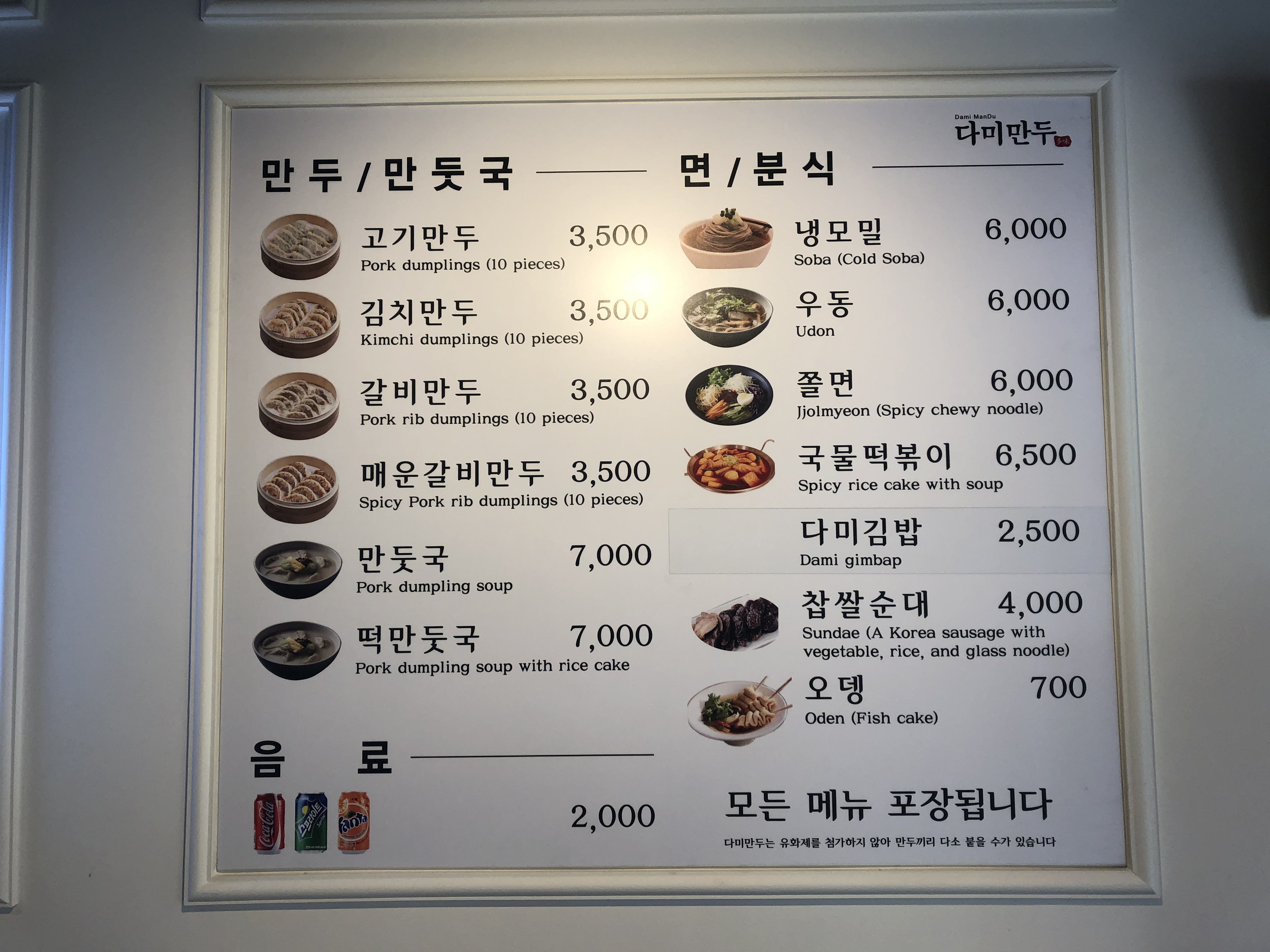 다미만두 영등포점