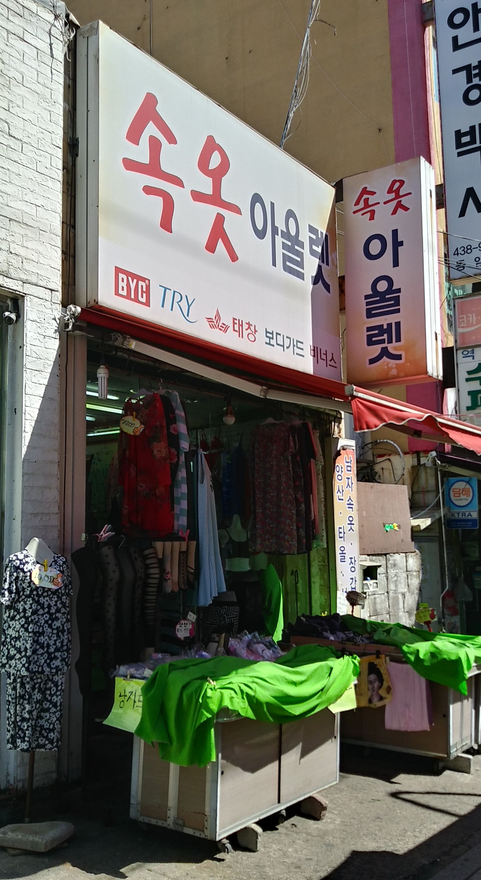 속옷아울렛