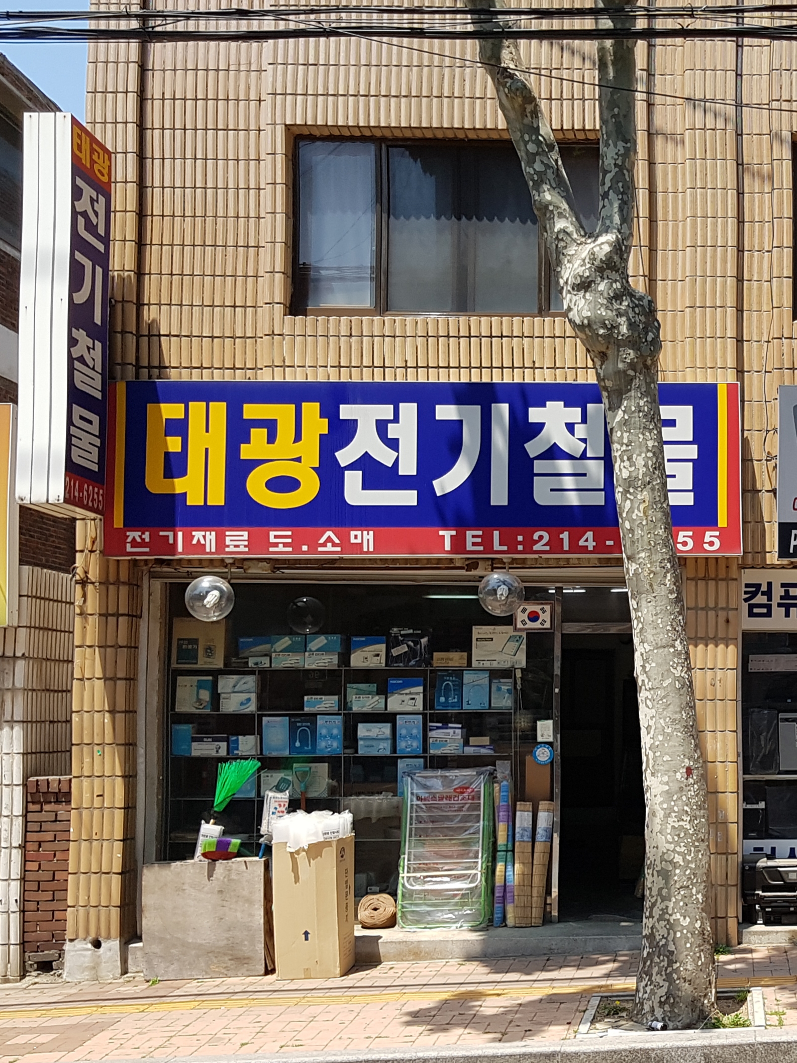 태광전기철물