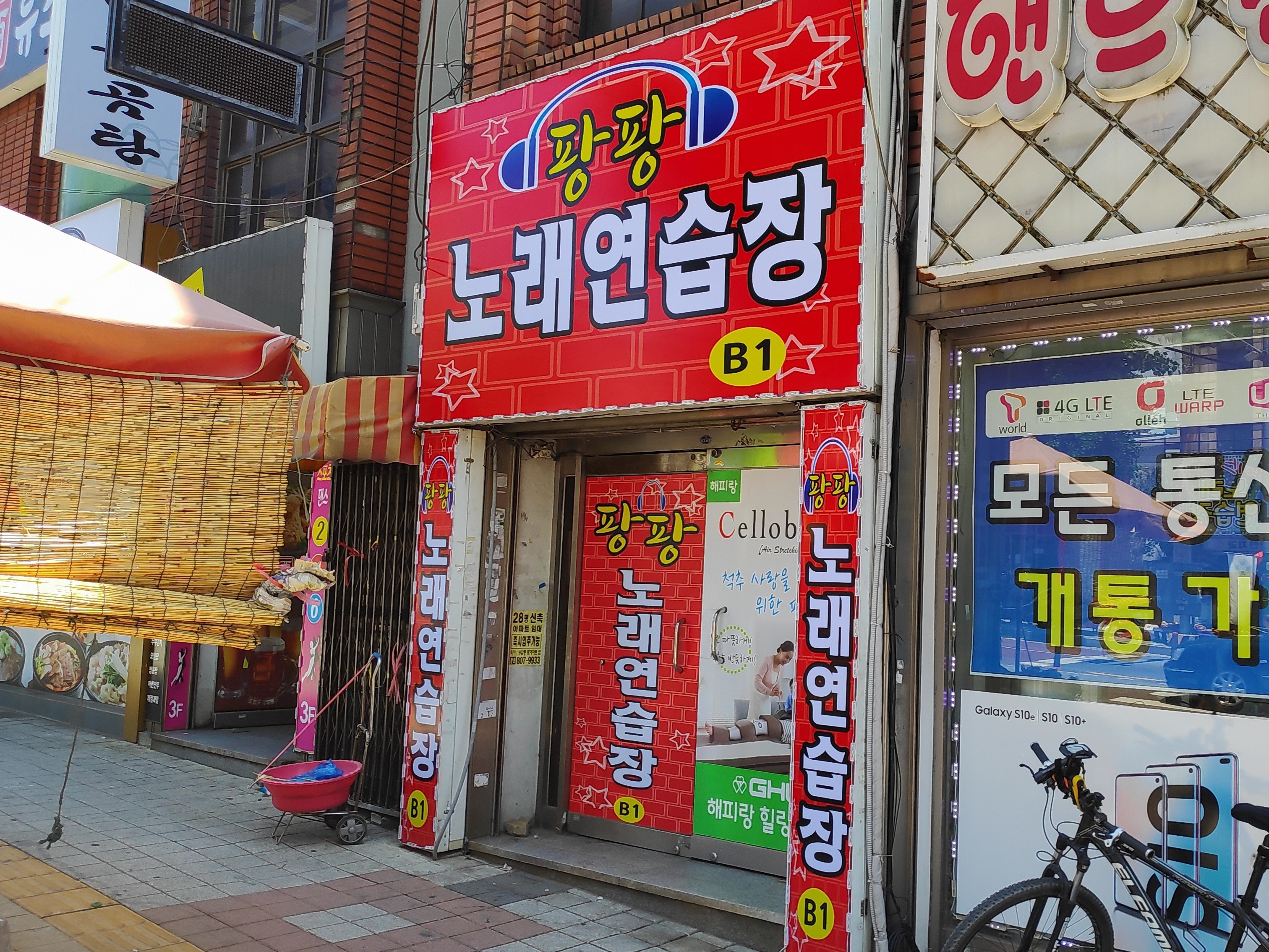 팡팡 노래연습장